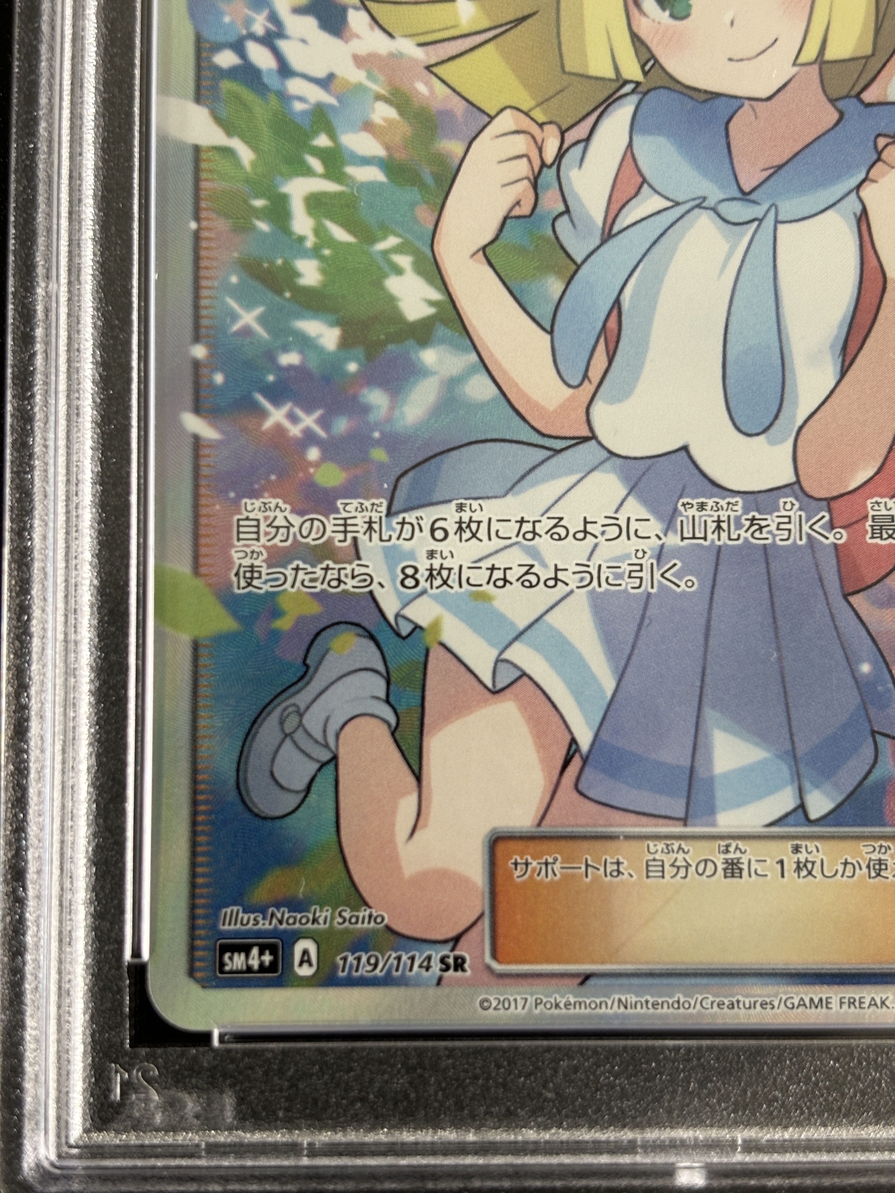 【鑑定済み：PSA10】リーリエ(119/114)[SR]【sm4+】