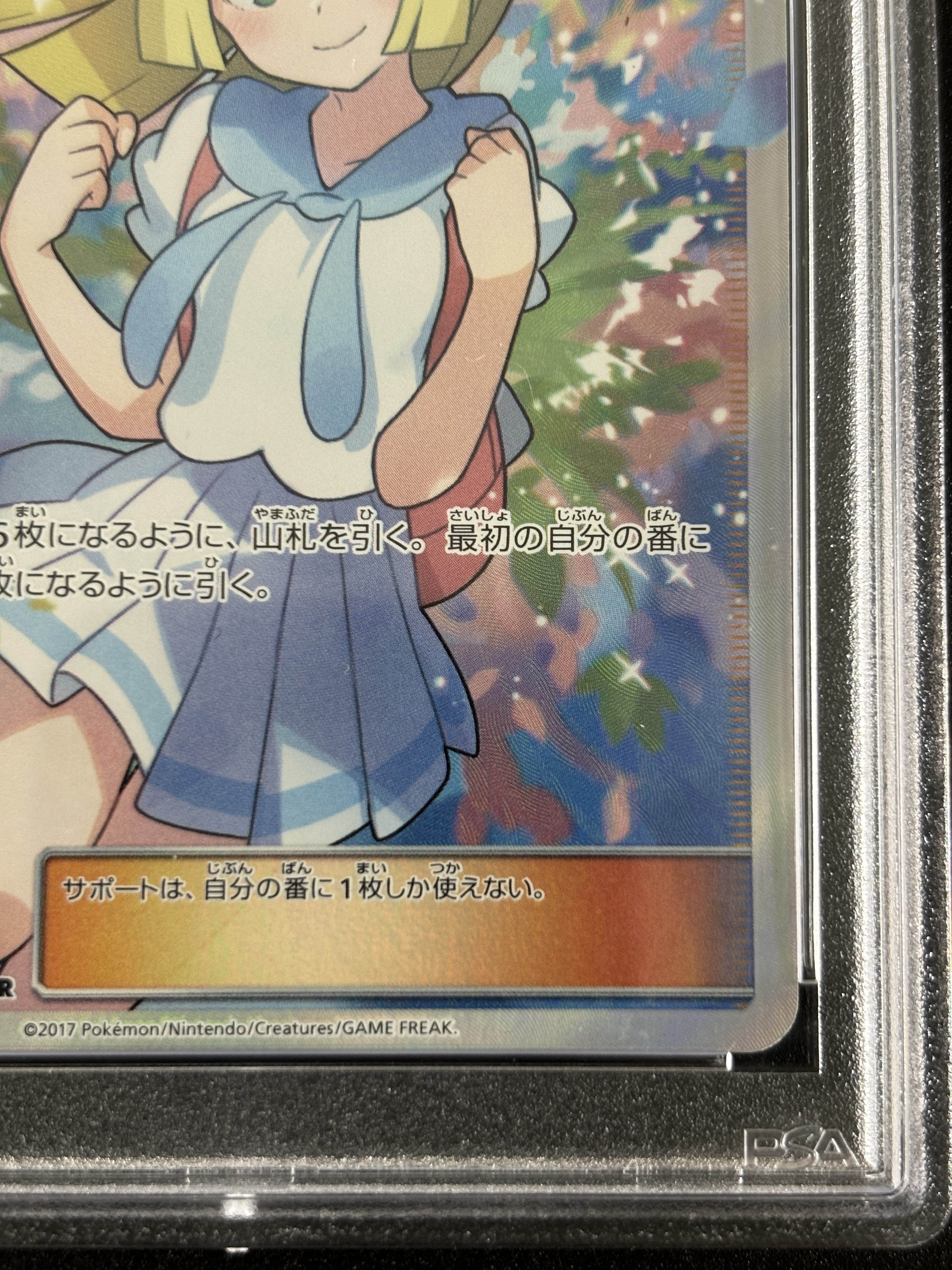 【鑑定済み：PSA10】リーリエ(119/114)[SR]【sm4+】