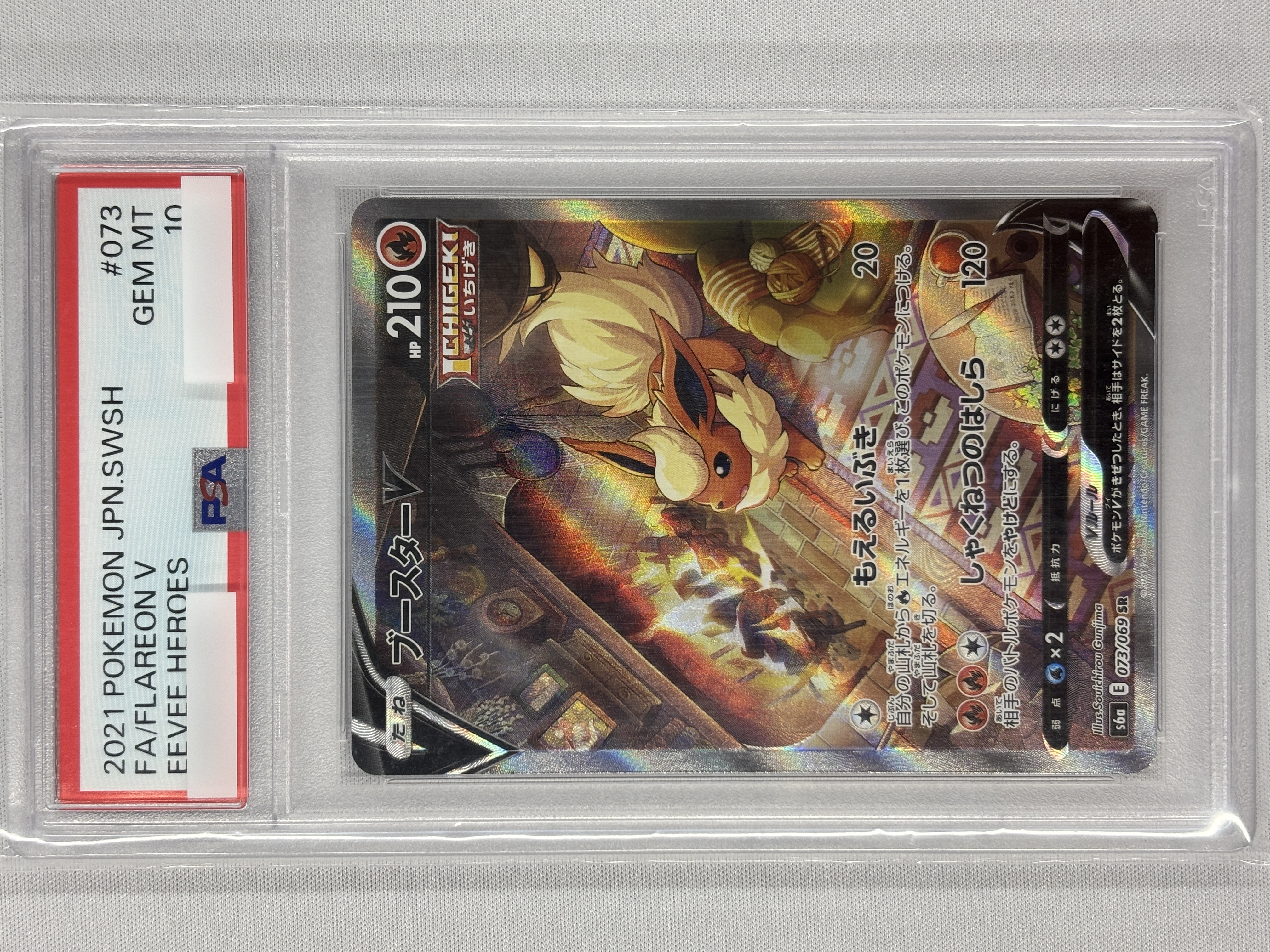 【PSA10】ブースターV(073/069)[SA]【S6a】