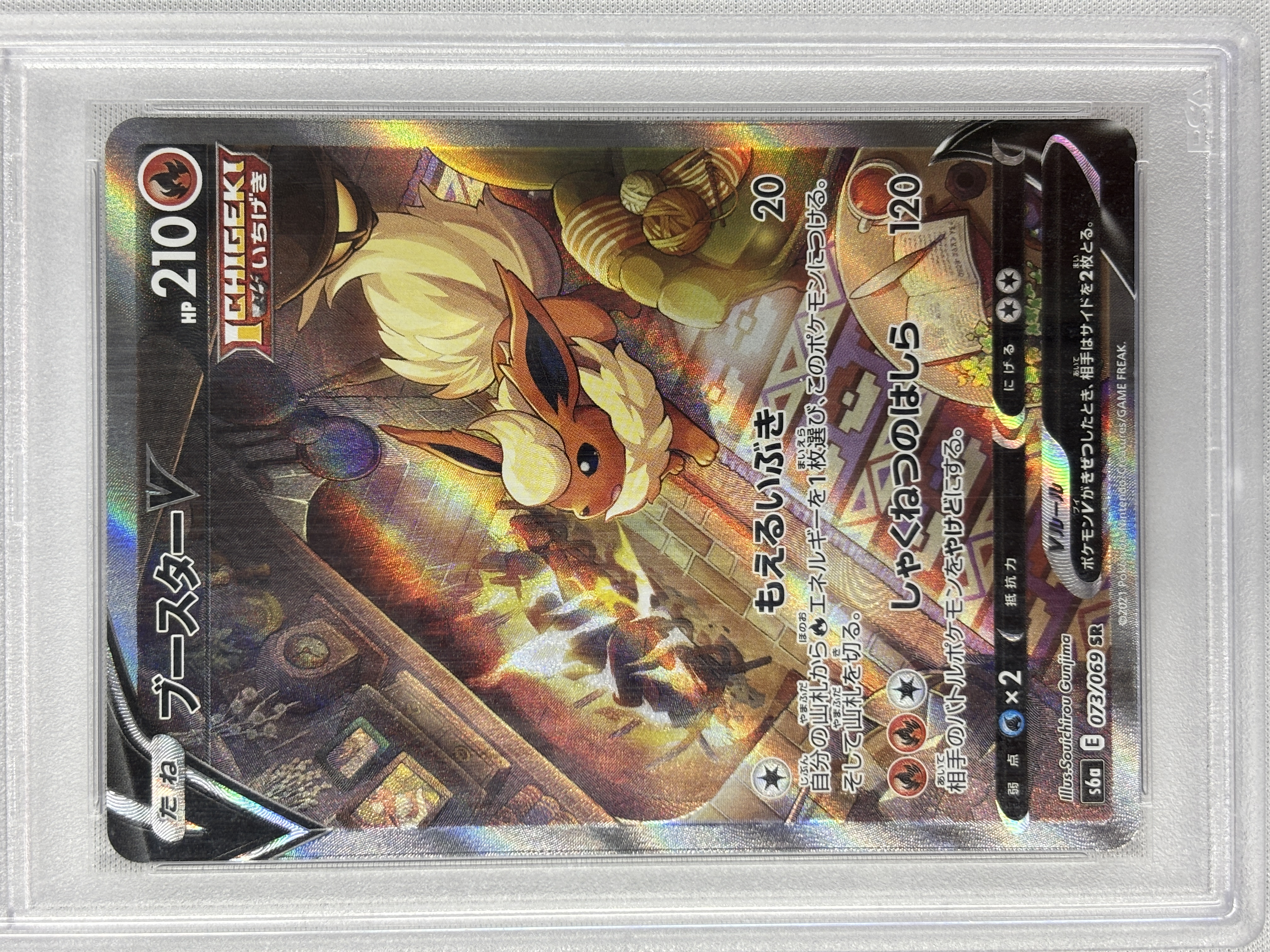 【PSA10】ブースターV(073/069)[SA]【S6a】