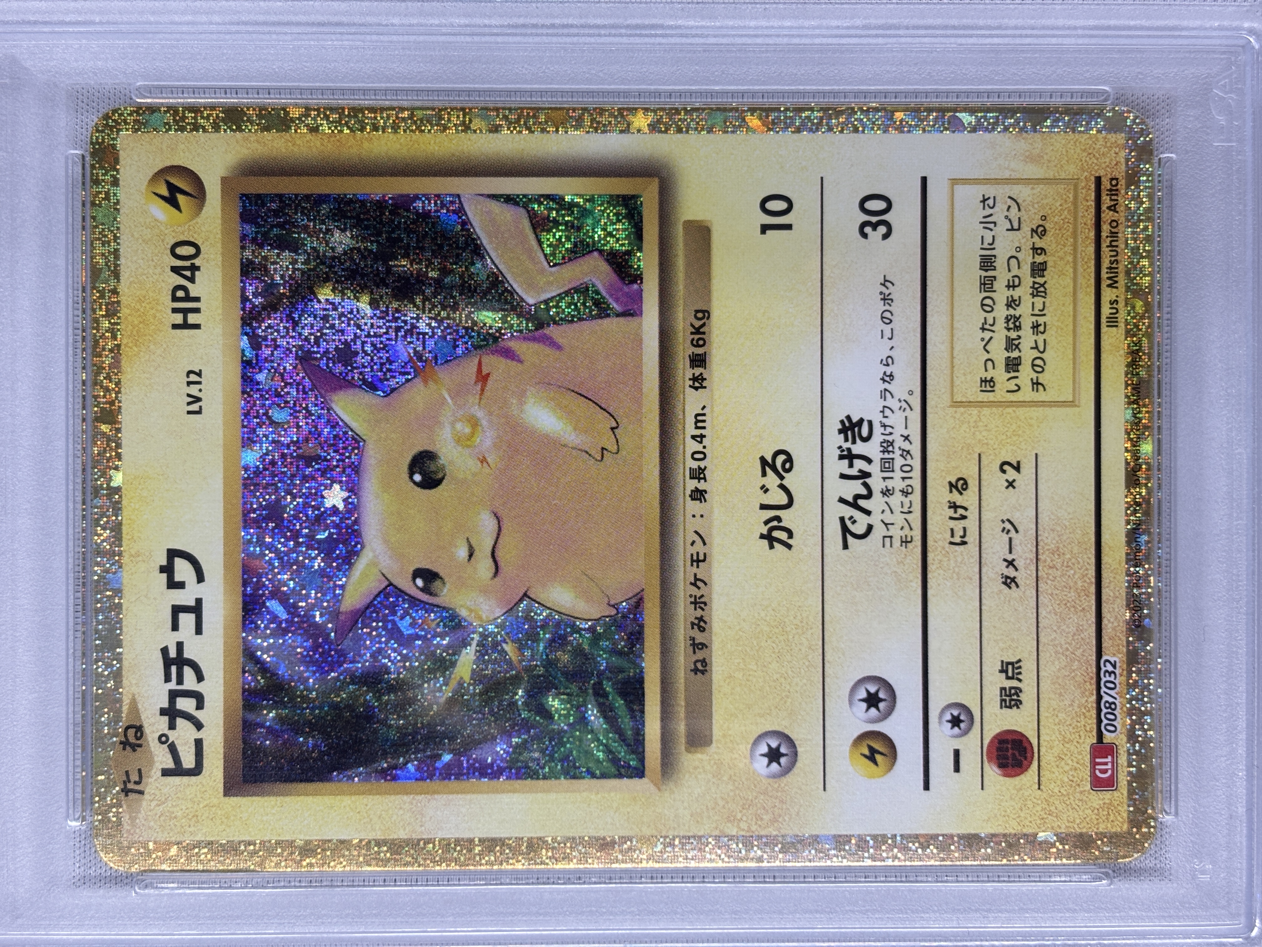 【PSA10】ピカチュウ(008/032)【Classicキラ】 [CLL]