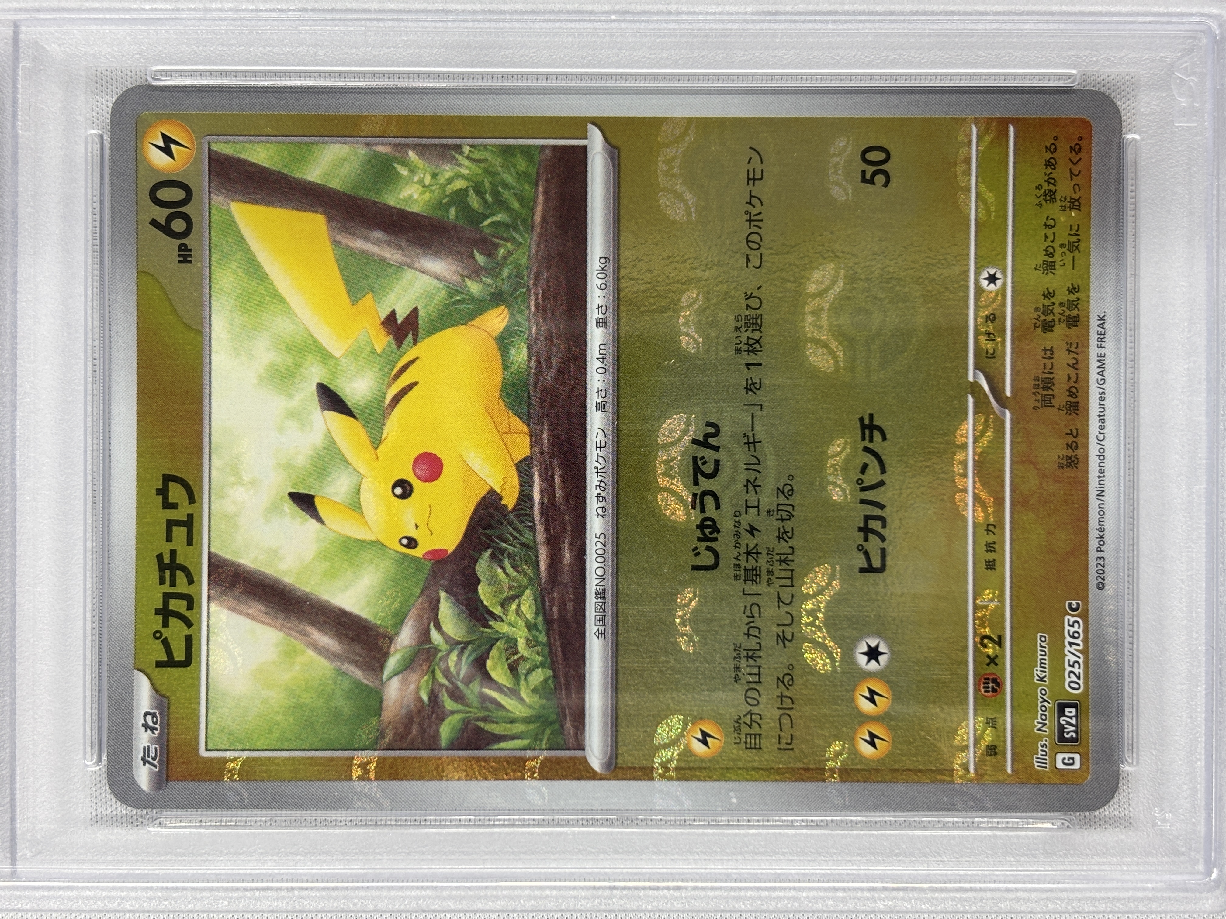 【PSA10】ピカチュウ[マスターボールミラー](025/165)[C]【SV2a】
