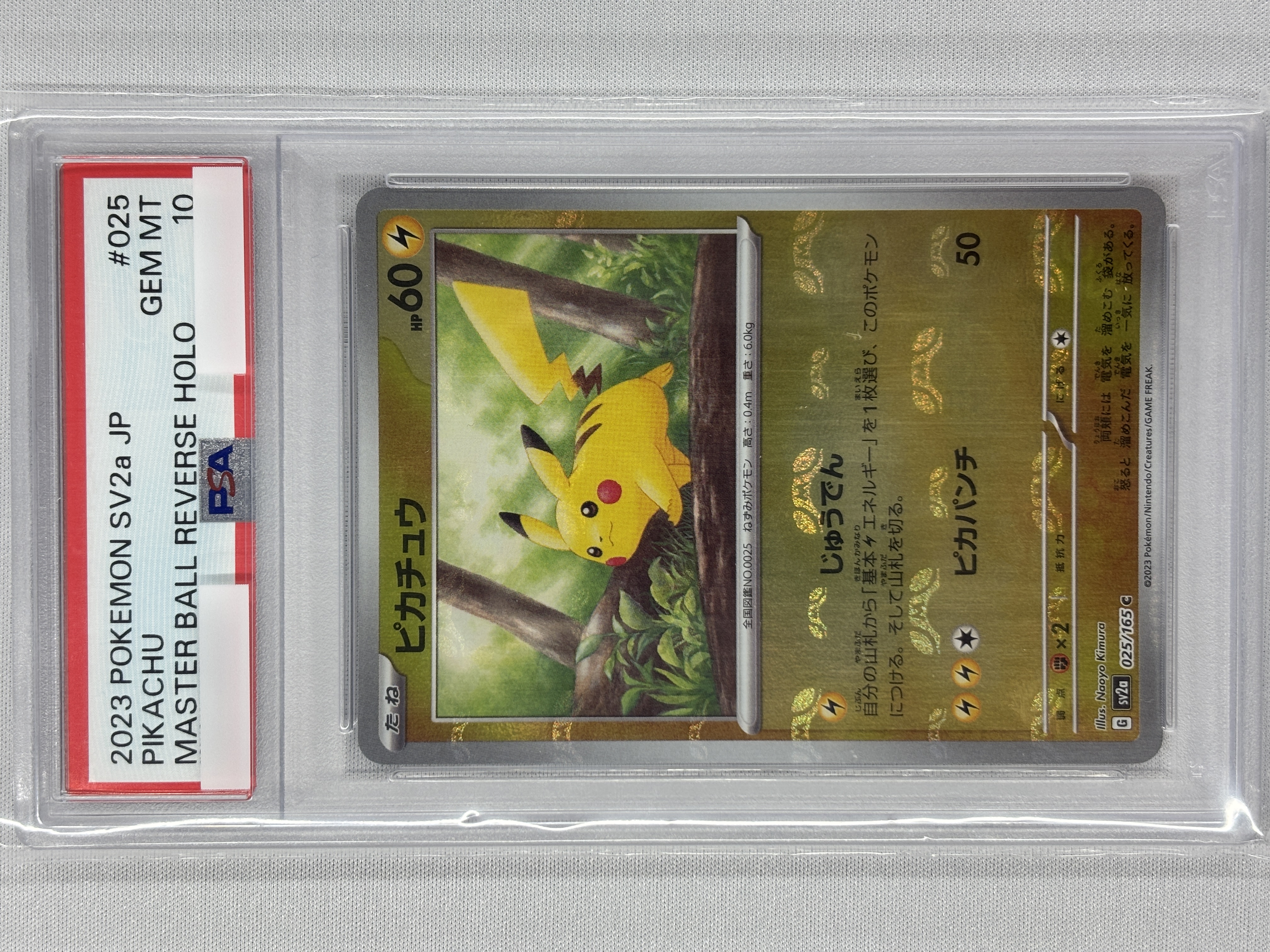 【PSA10】ピカチュウ[マスターボールミラー](025/165)[C]【SV2a】