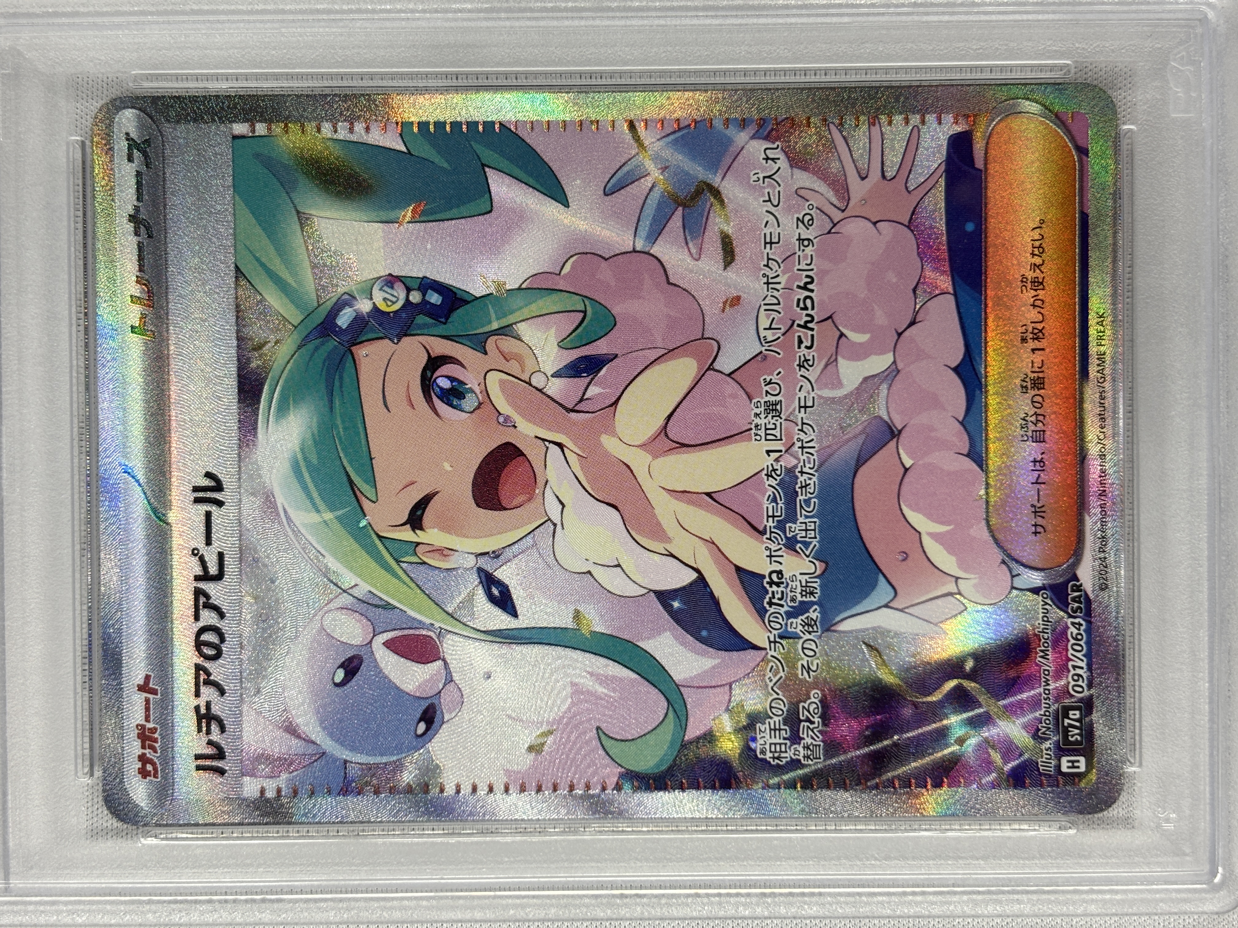 【PSA10】ルチアのアピール(091/064)[SAR]【SV7a】