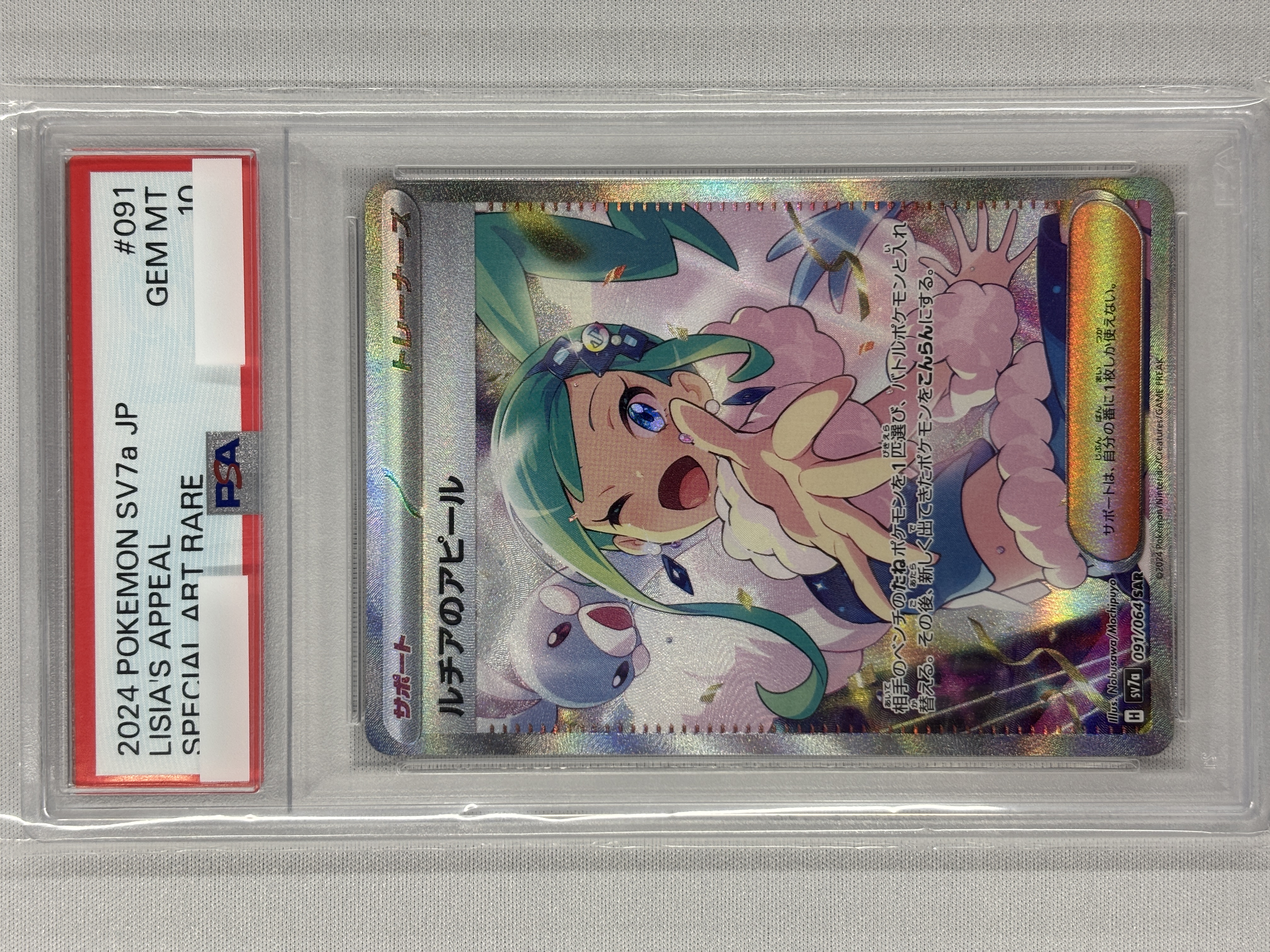 【PSA10】ルチアのアピール(091/064)[SAR]【SV7a】