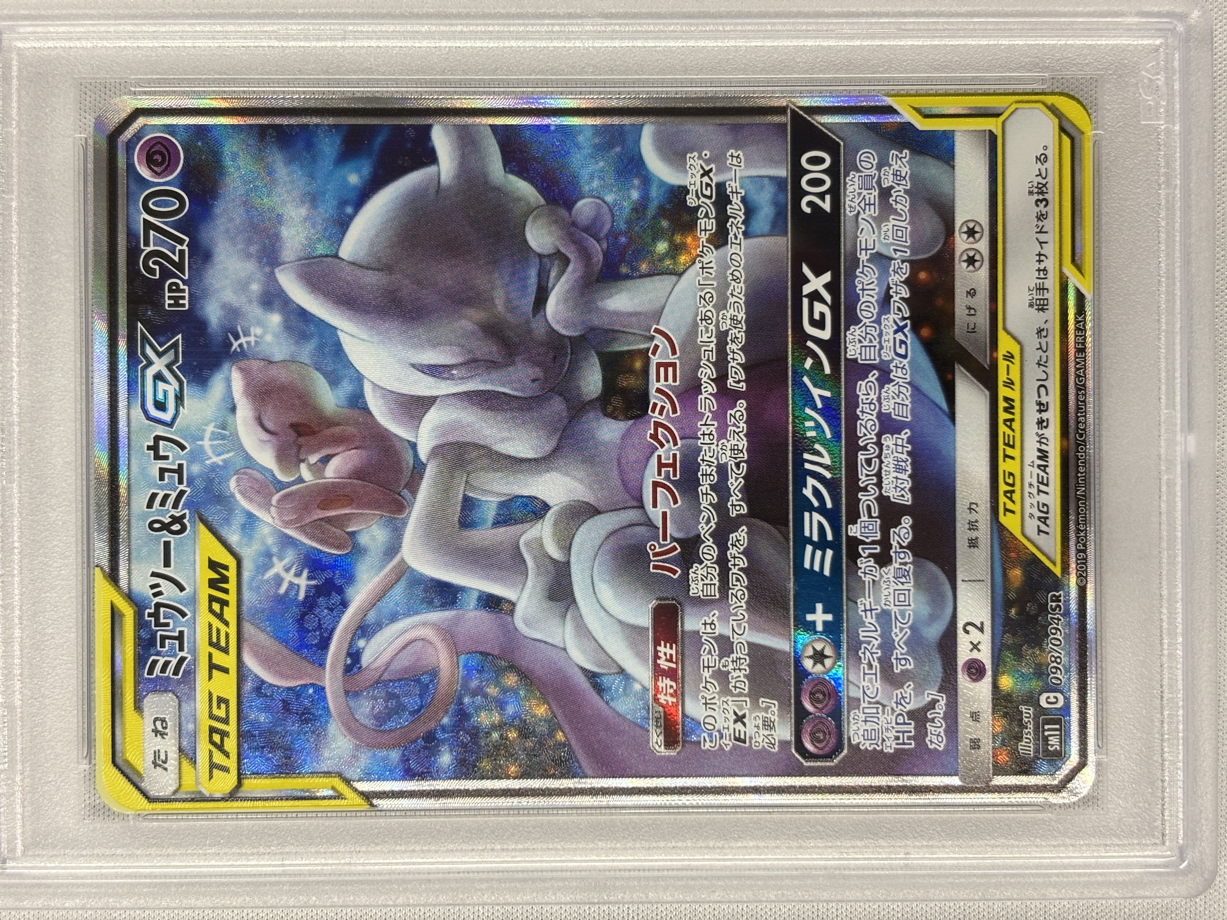 【PSA10】ミュウツー＆ミュウGX(098/094)[SA]【sm11】