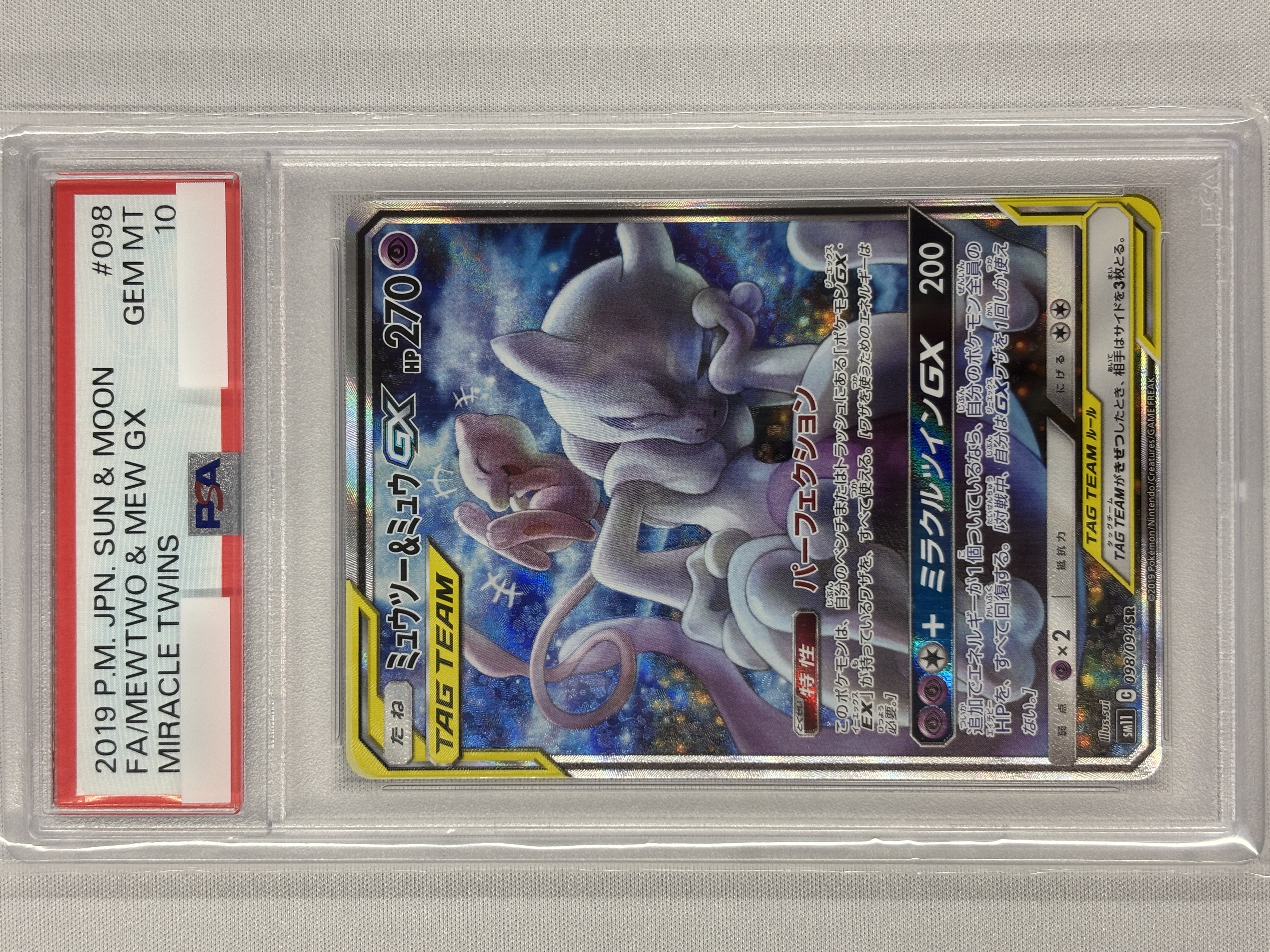 【PSA10】ミュウツー＆ミュウGX(098/094)[SA]【sm11】
