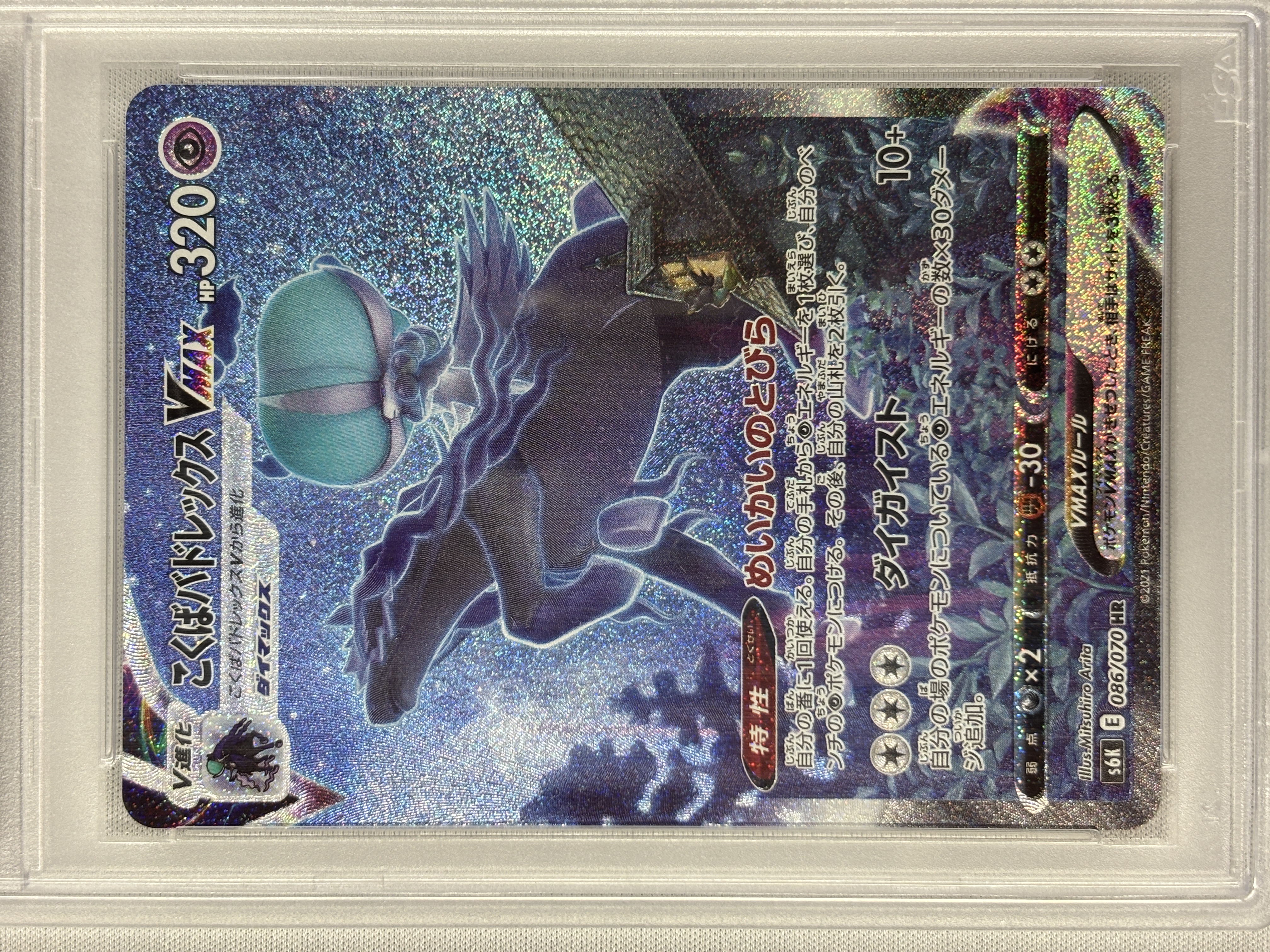 【PSA10】こくばバドレックスVMAX(086/070)[SA]【S6K】②