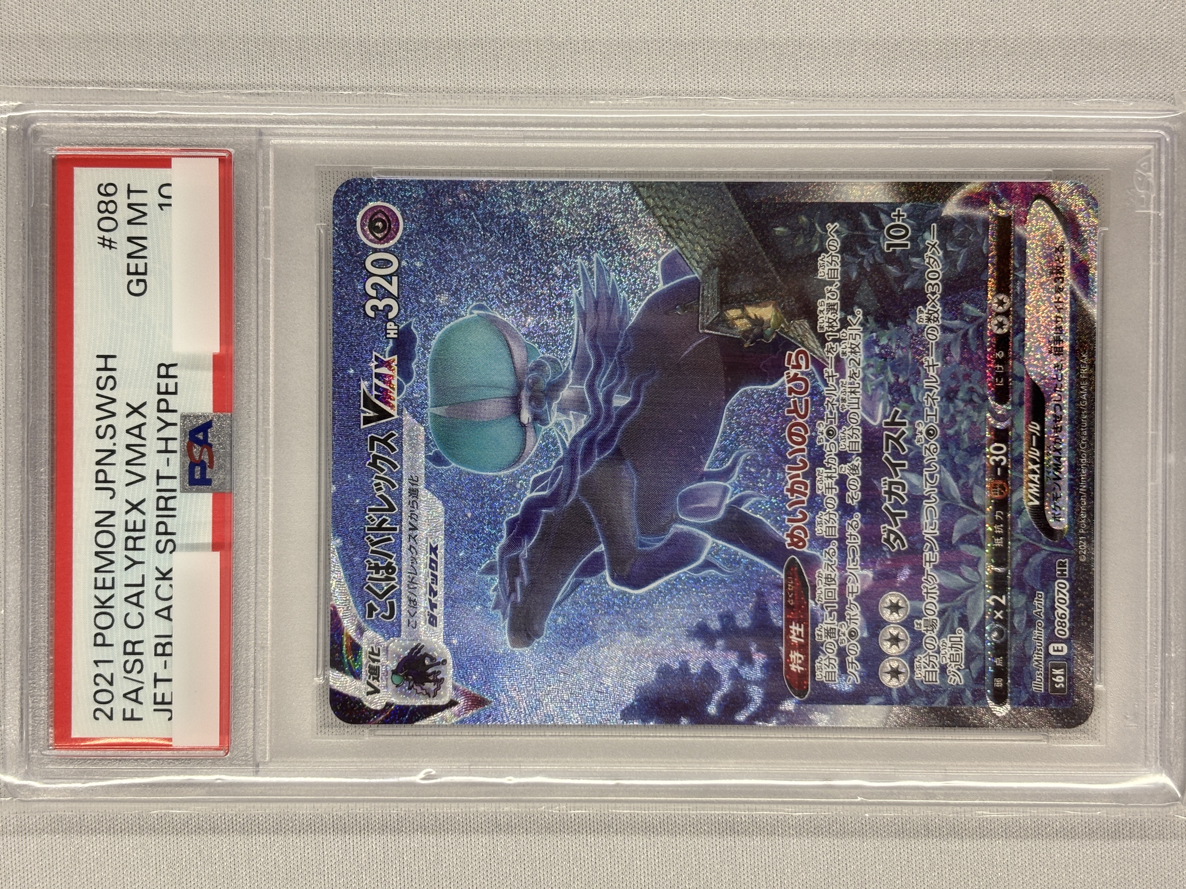 【PSA10】こくばバドレックスVMAX(086/070)[SA]【S6K】②