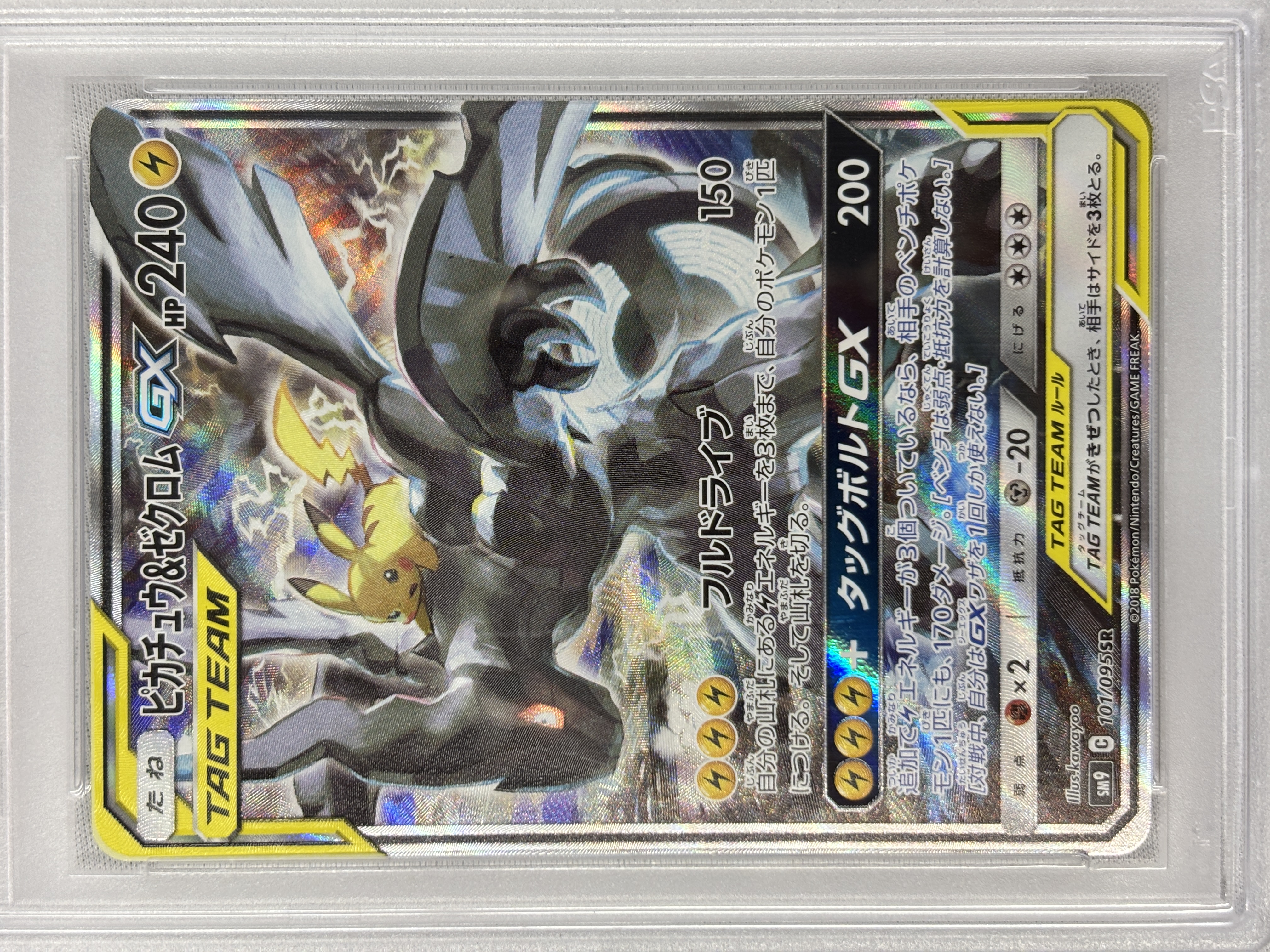【PSA10】ピカチュウ＆ゼクロムGX(101/095)[SA]【sm9】