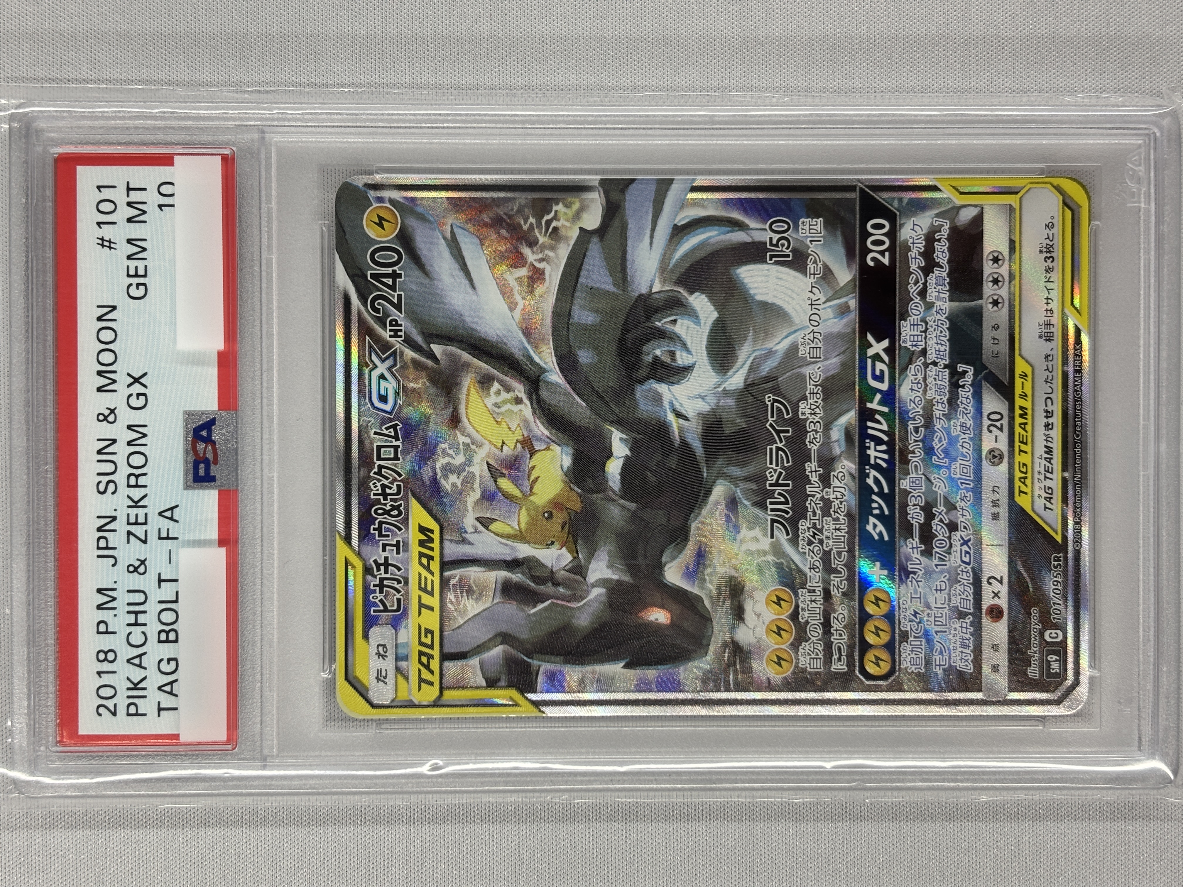 【PSA10】ピカチュウ＆ゼクロムGX(101/095)[SA]【sm9】
