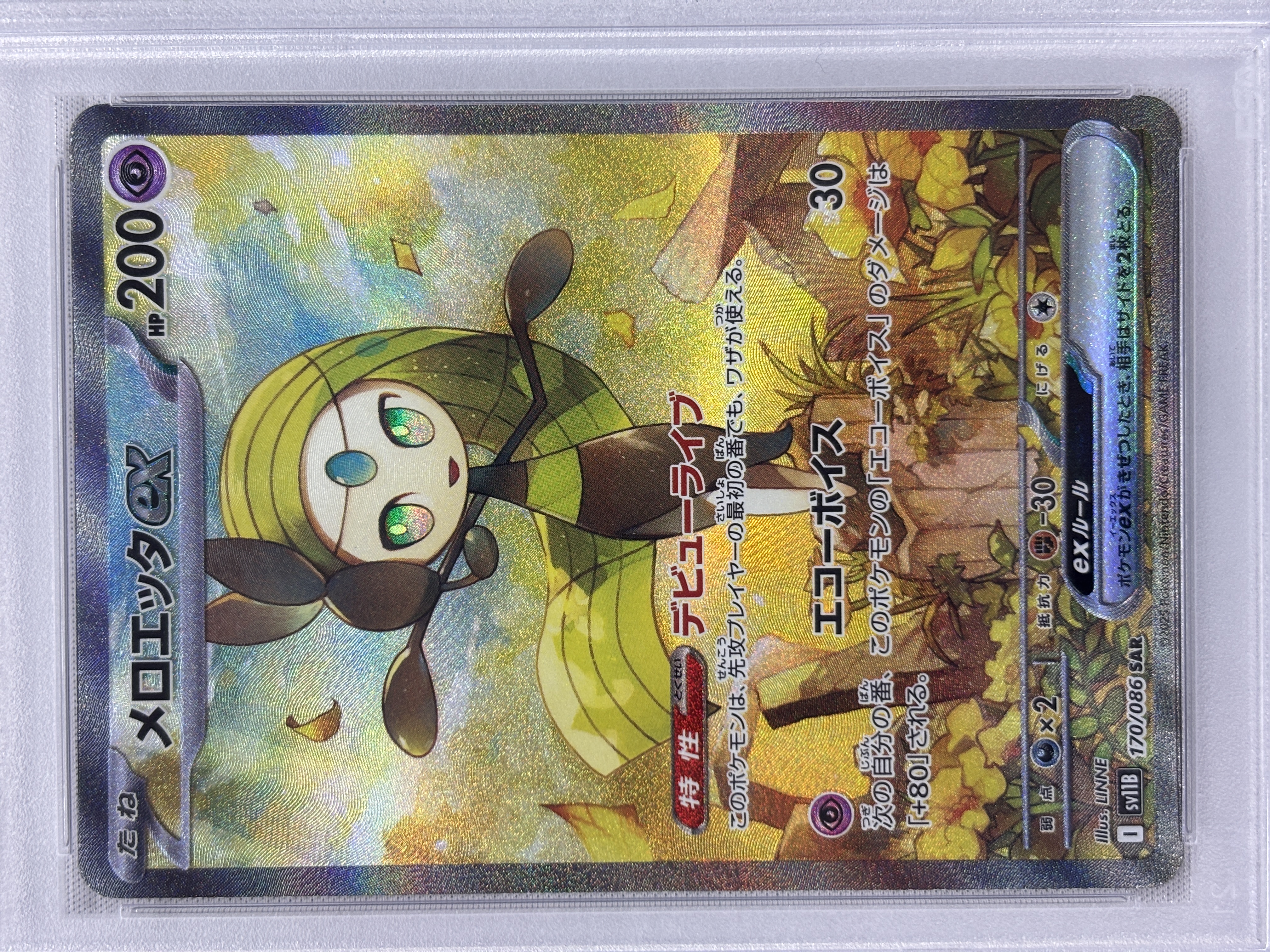 【PSA10】メロエッタex(170/086)[SAR]【SV11B】