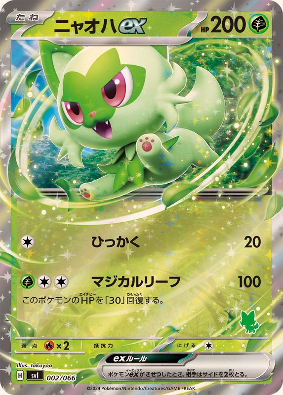 【状態B】ニャオハex(002/066)[RR]【SVI】