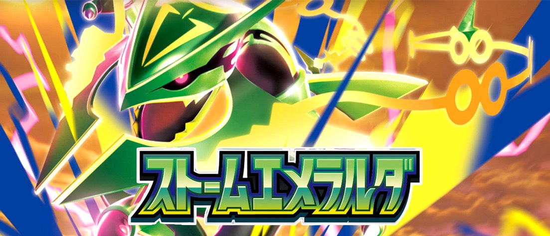 ストームエメラルダ
