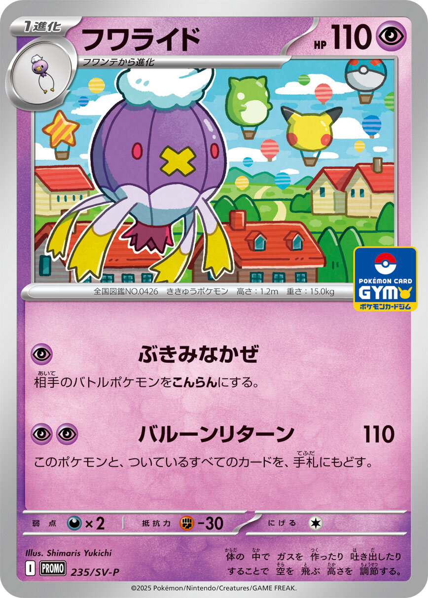 フワライド(235/SV-P)[P]【SV-P】