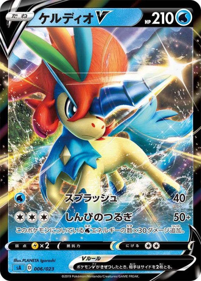 ケルディオV(006/023)【sA】