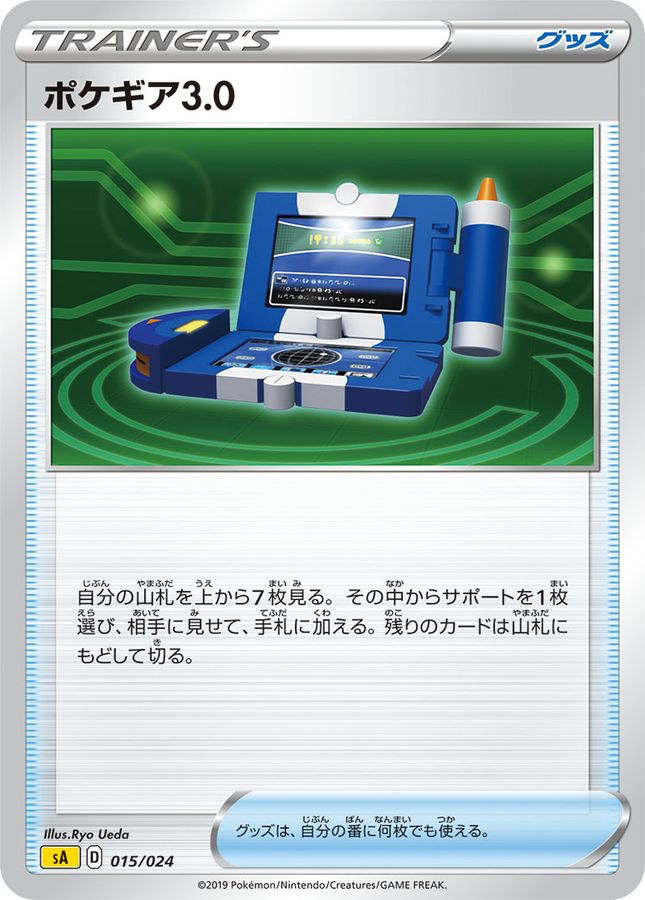 ポケギア3.0(015/024)【sA】