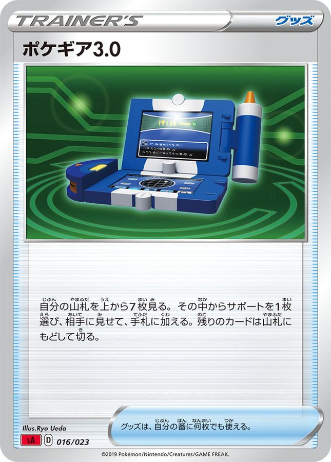 ポケギア3.0(016/023)【sA】