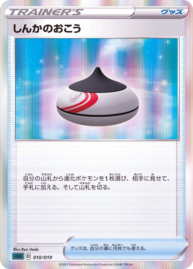 しんかのおこう(010/019)[-]【sGG】