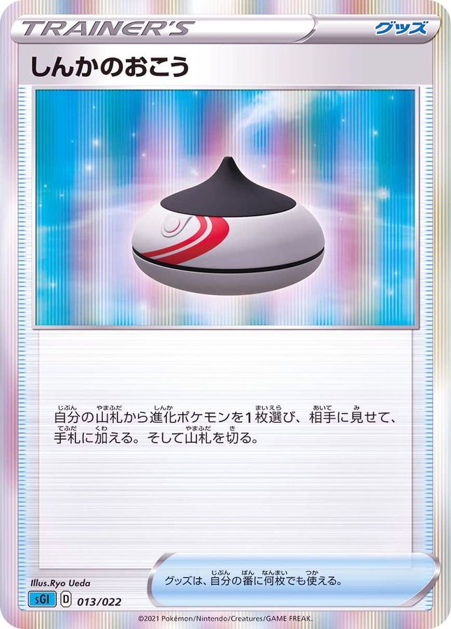 しんかのおこう(013/022)[-]【sGI】