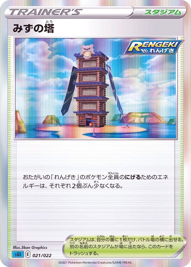 みずの塔(021/022)[-]【sGI】