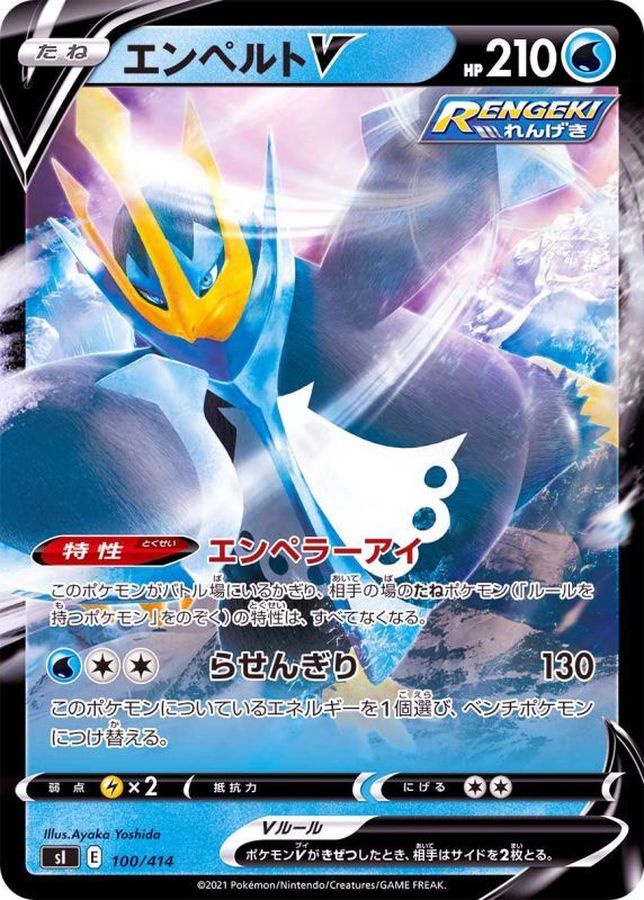 エンペルトV(ミラー)(100/414)【SI】