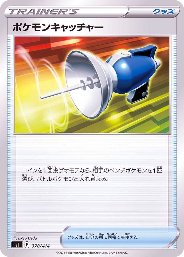 ポケモンキャッチャー(378/414)【SI】