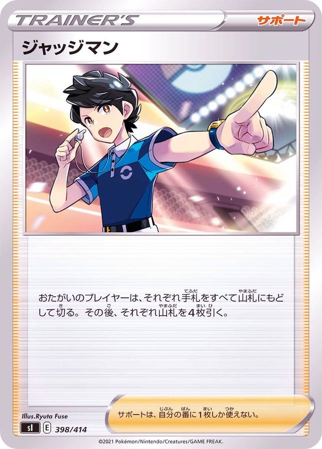 ジャッジマン(398/414)【SI】