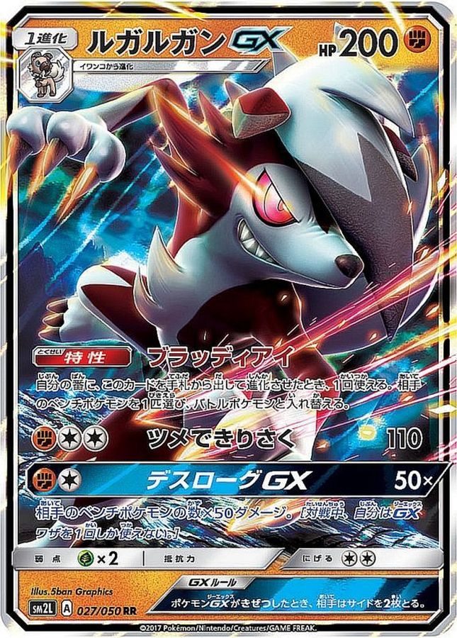 ルガルガンGX(027/050)[RR]【SM2L】