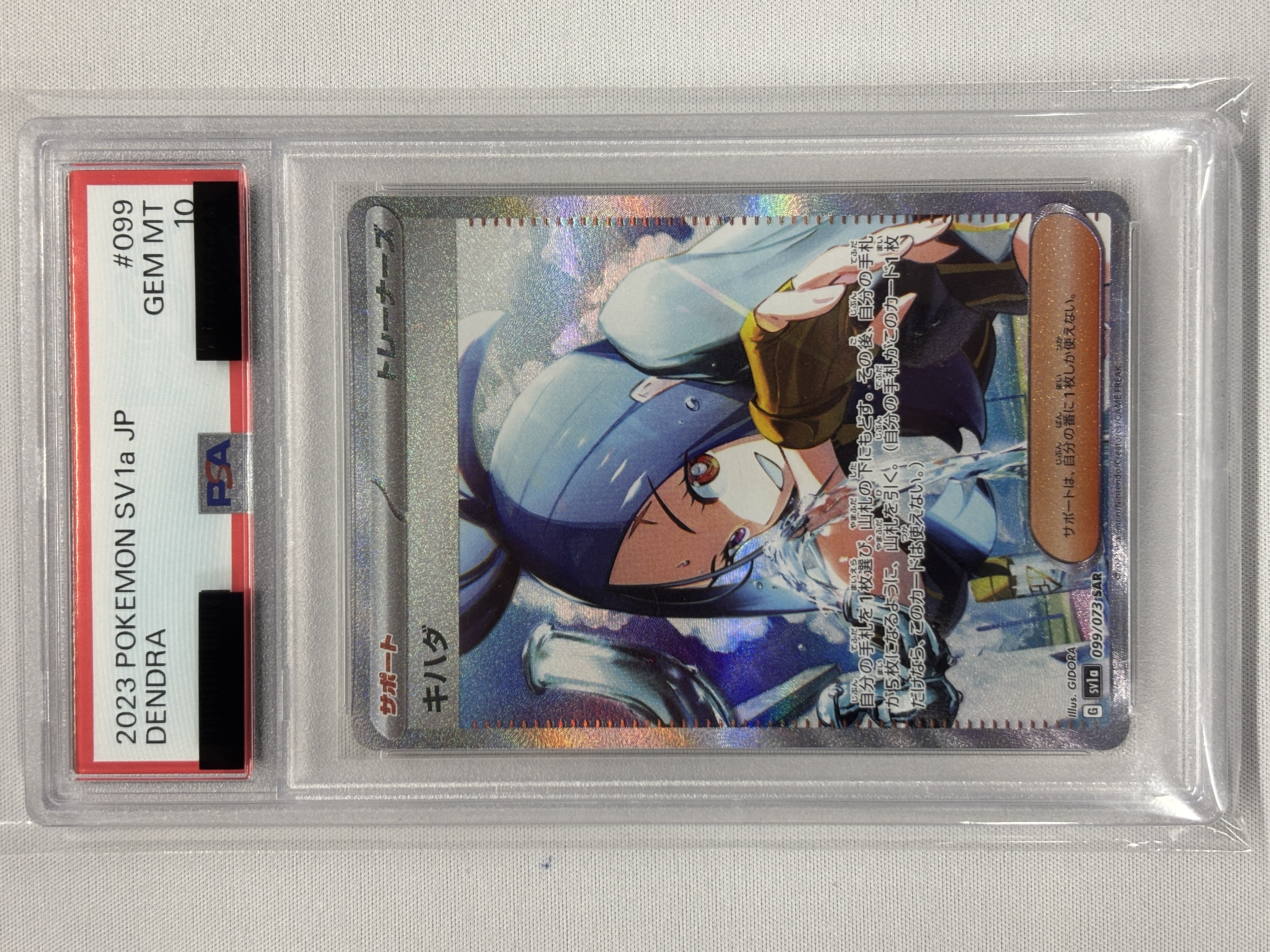 【PSA10】キハダ(099/073)[SAR]【SV1a】