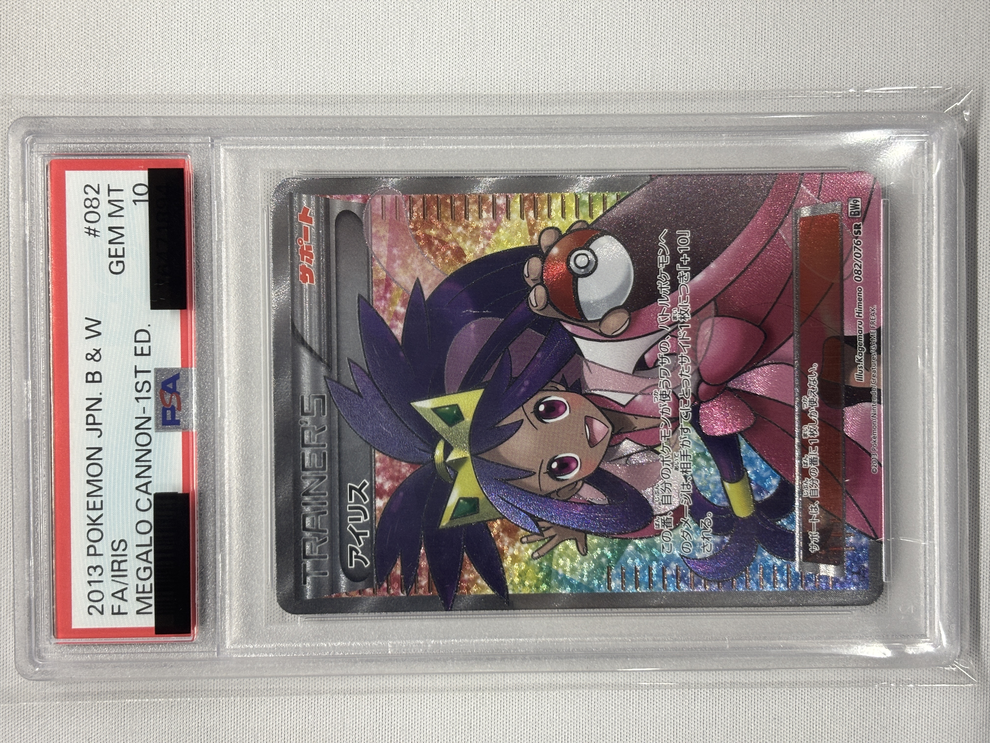 【PSA10】アイリス(082/076)[SR]【BW9】