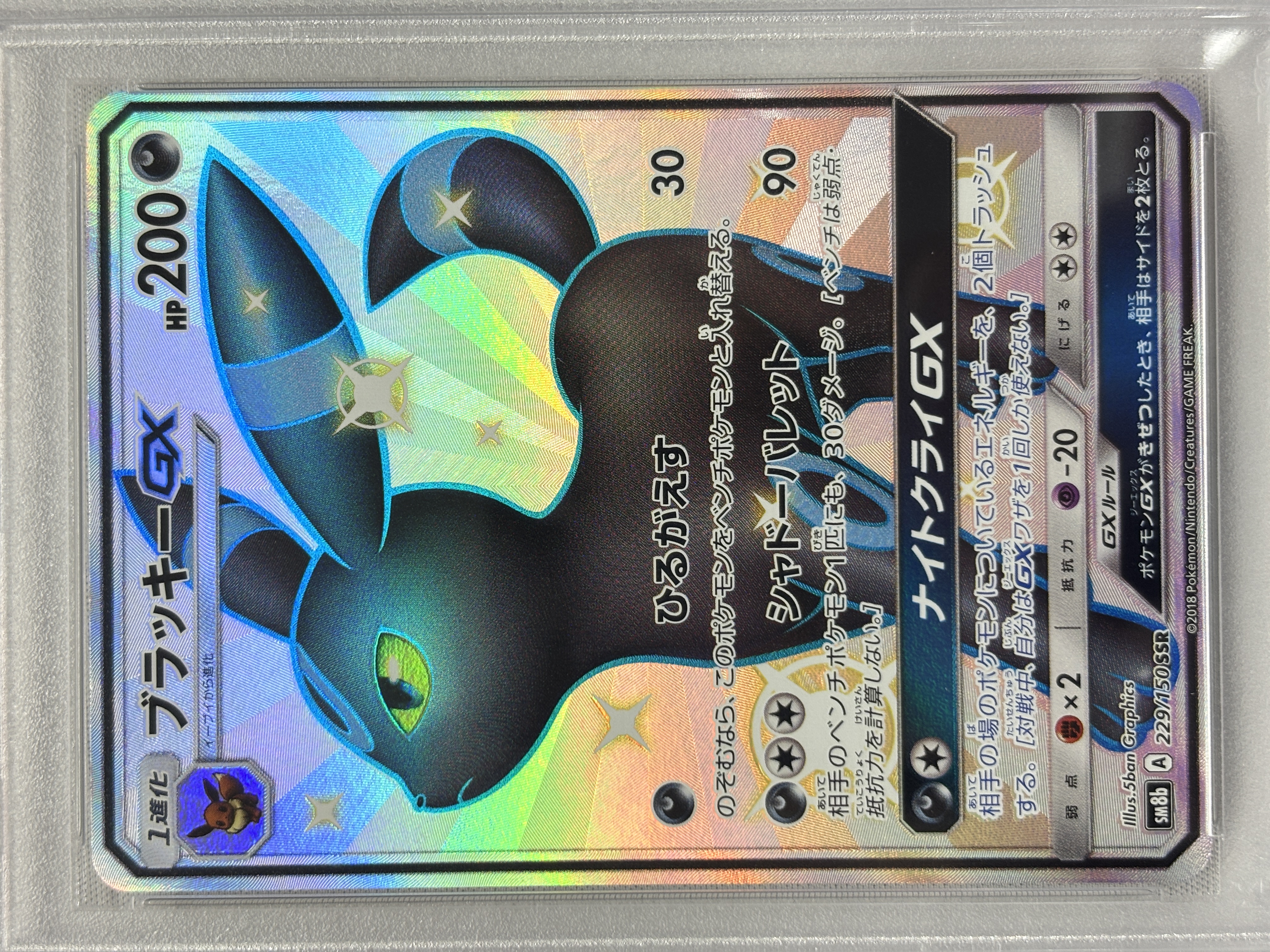 【PSA10】ブラッキーGX(229/150)[SSR]【sm8b】