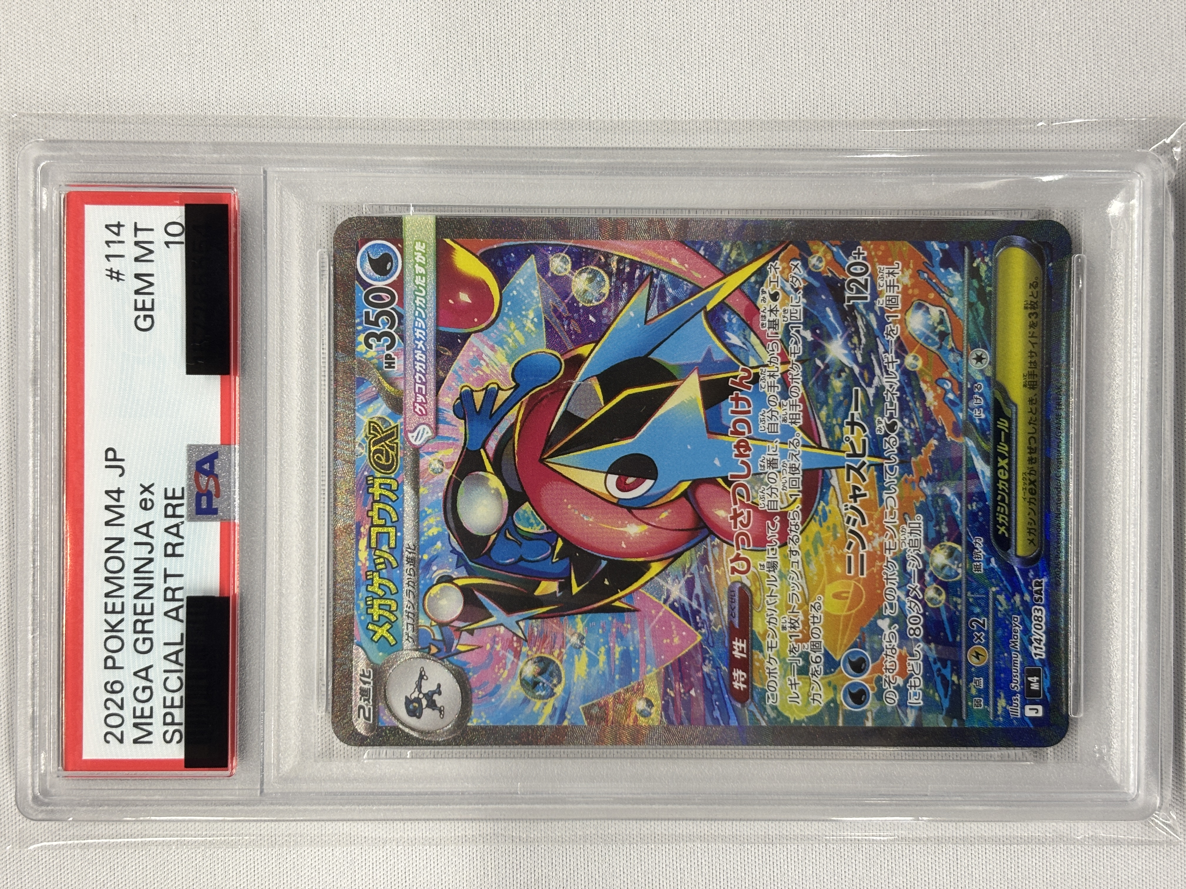 【PSA10】メガゲッコウガex(114/083)［SAR］【M4】