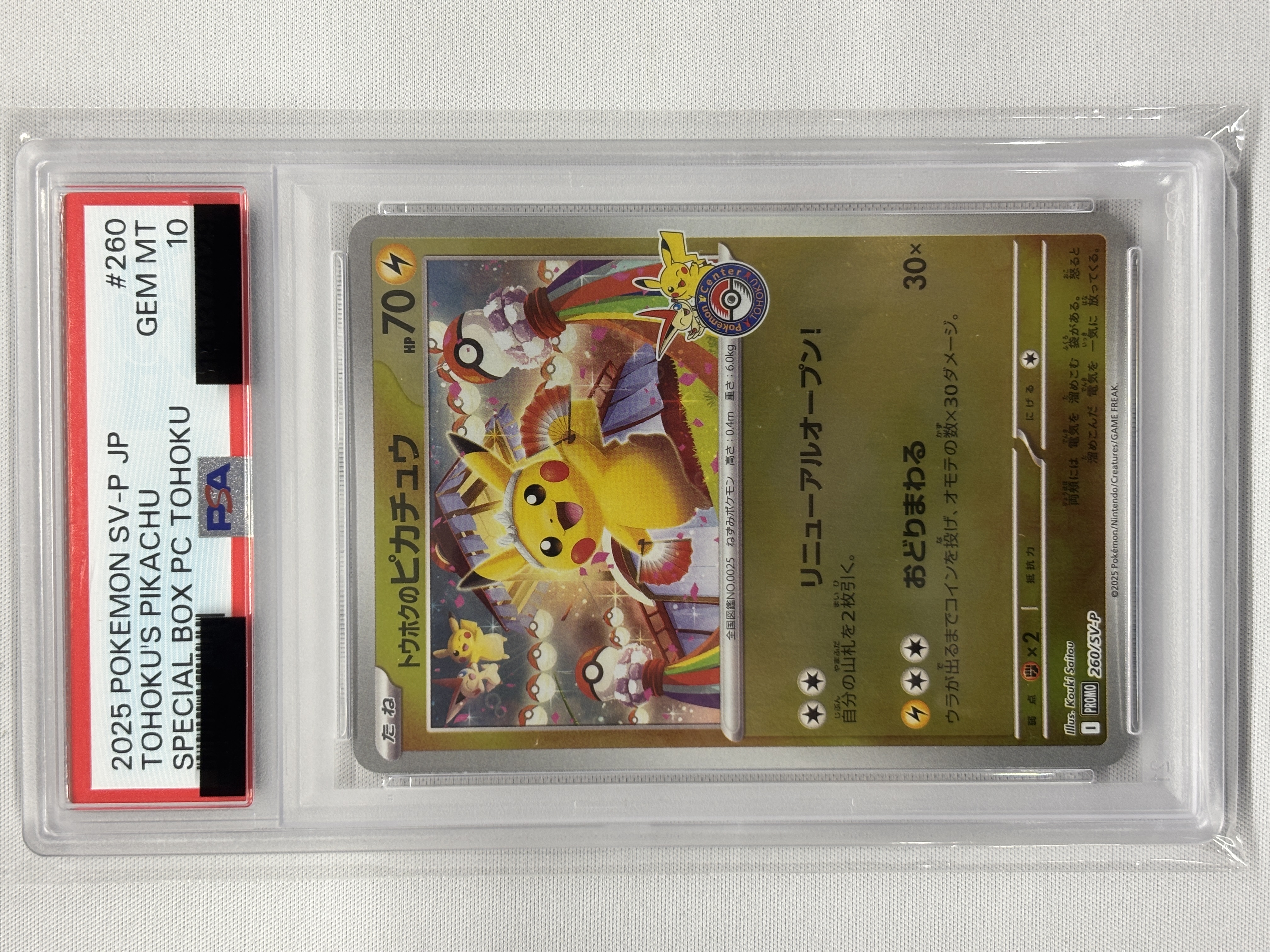 【PSA10】トウホクのピカチュウ(260/SV-P)[]【PROMO】