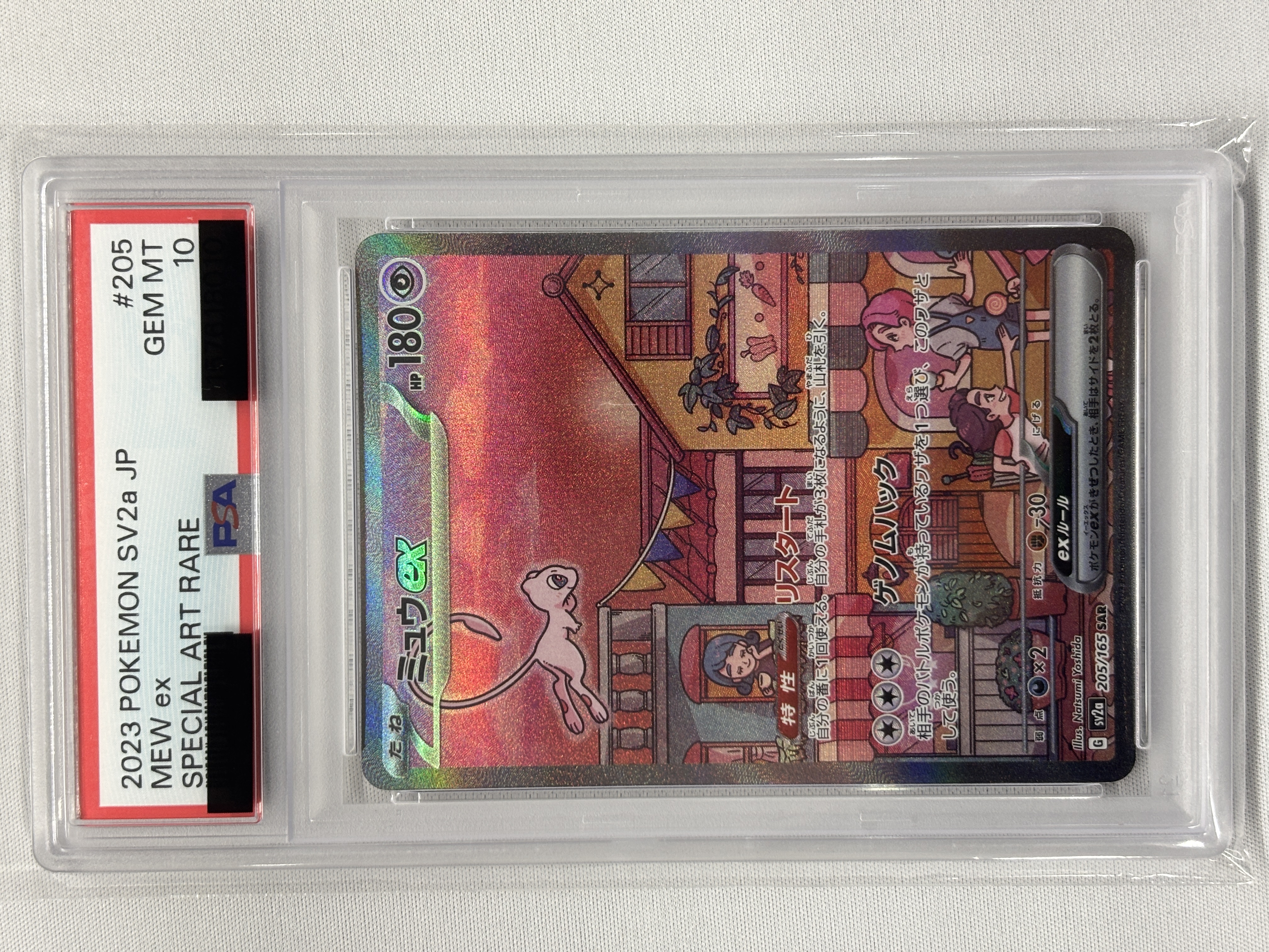 【PSA10】ミュウex(205/165)[SAR]【SV2a】