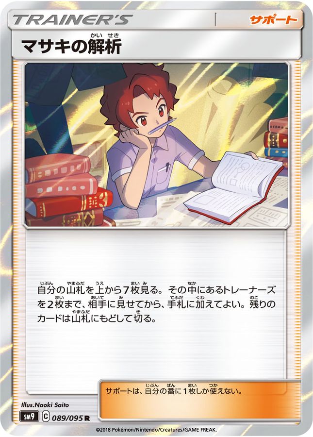 マサキの解析(089/095)[R]【SM9】