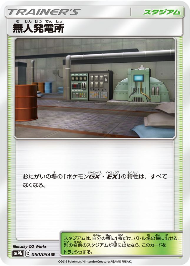 無人発電所(050/054)[U]【SM9b】