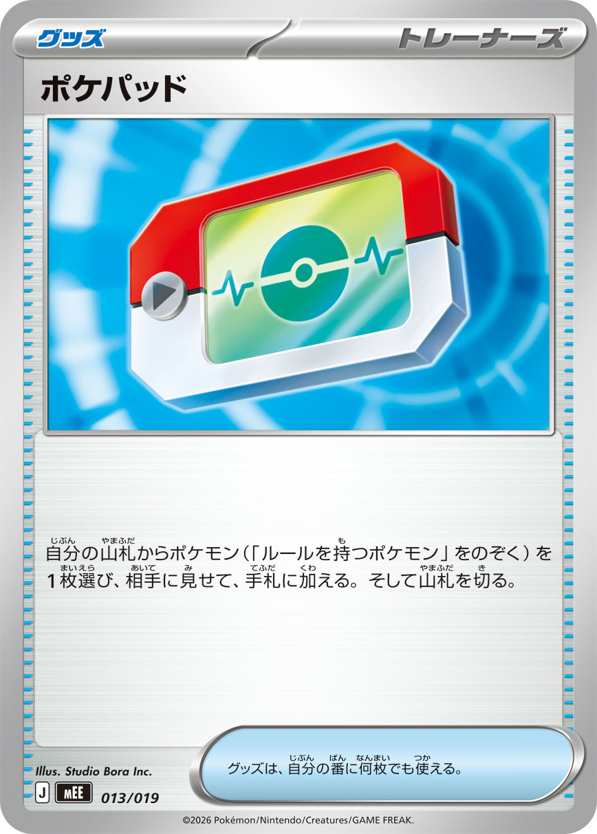 ポケパッド(013/019)[SS]【MEE】