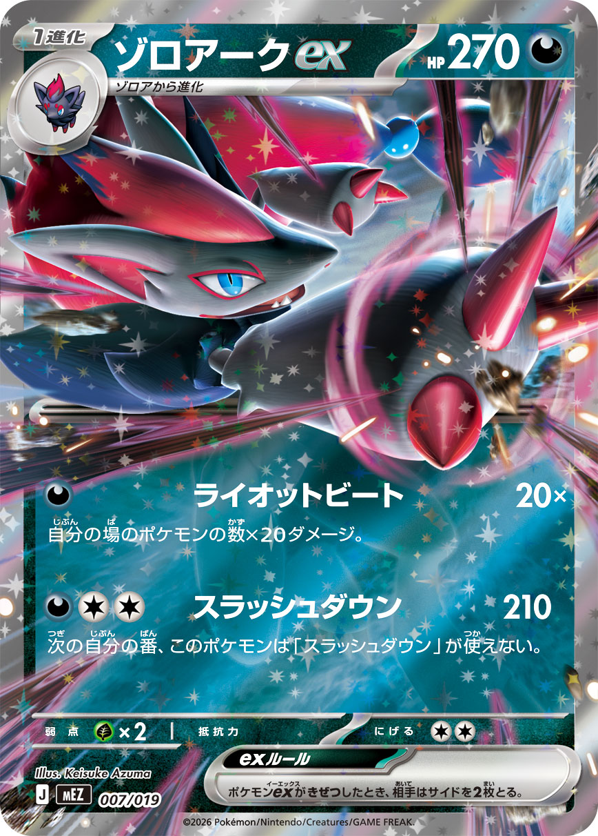 ゾロアークex(007/019)[SS]【MEZ】