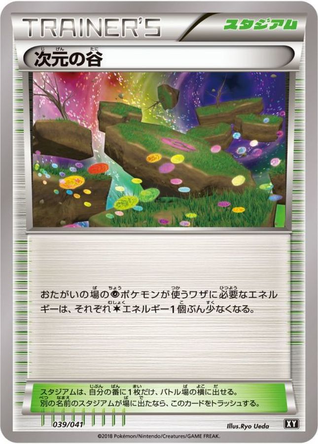 【状態B】次元の谷(039/041) 【XY】