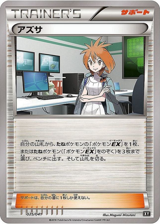 【状態B】アズサ(025/041) 【XY】