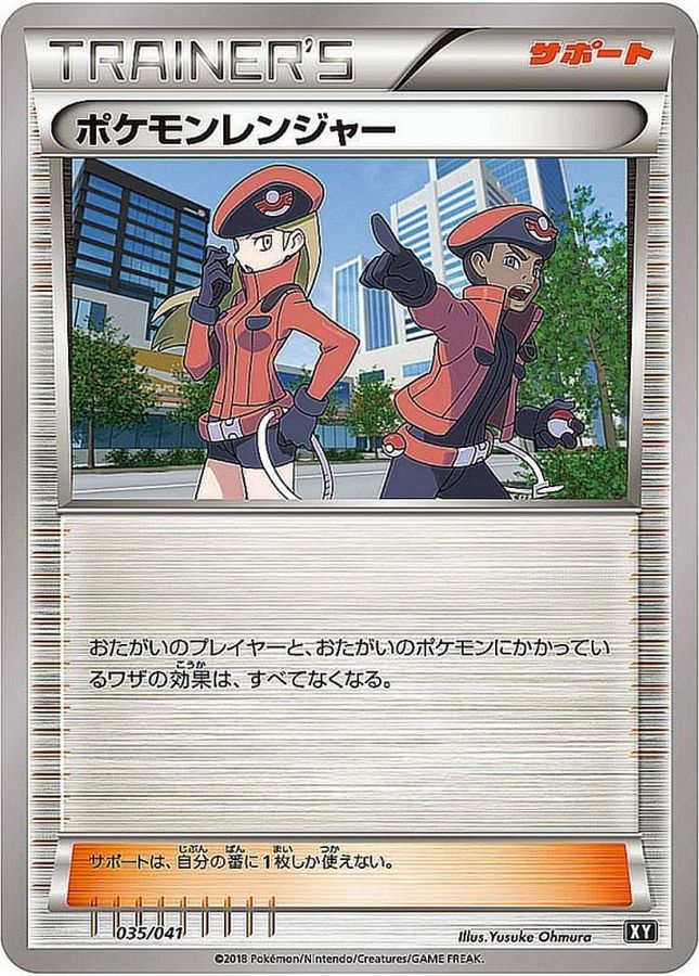 【状態B】ポケモンレンジャー(035/041) 【XY】