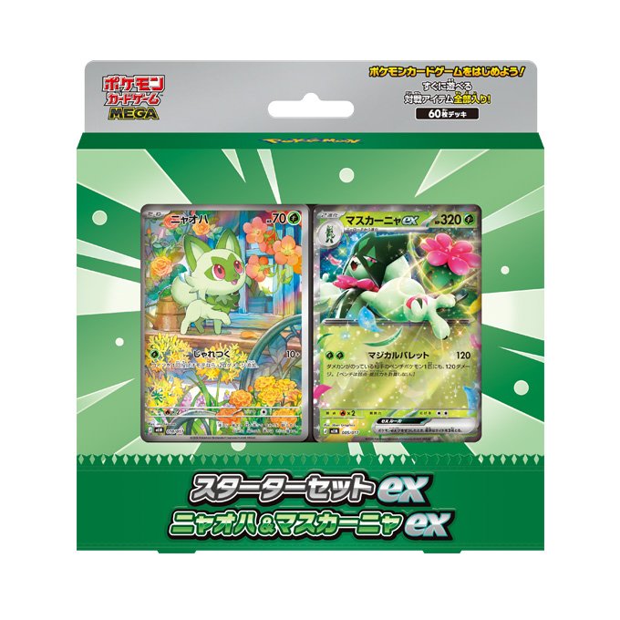 ニャオハ＆マスカーニャex ※同時購入不可 抽選販売