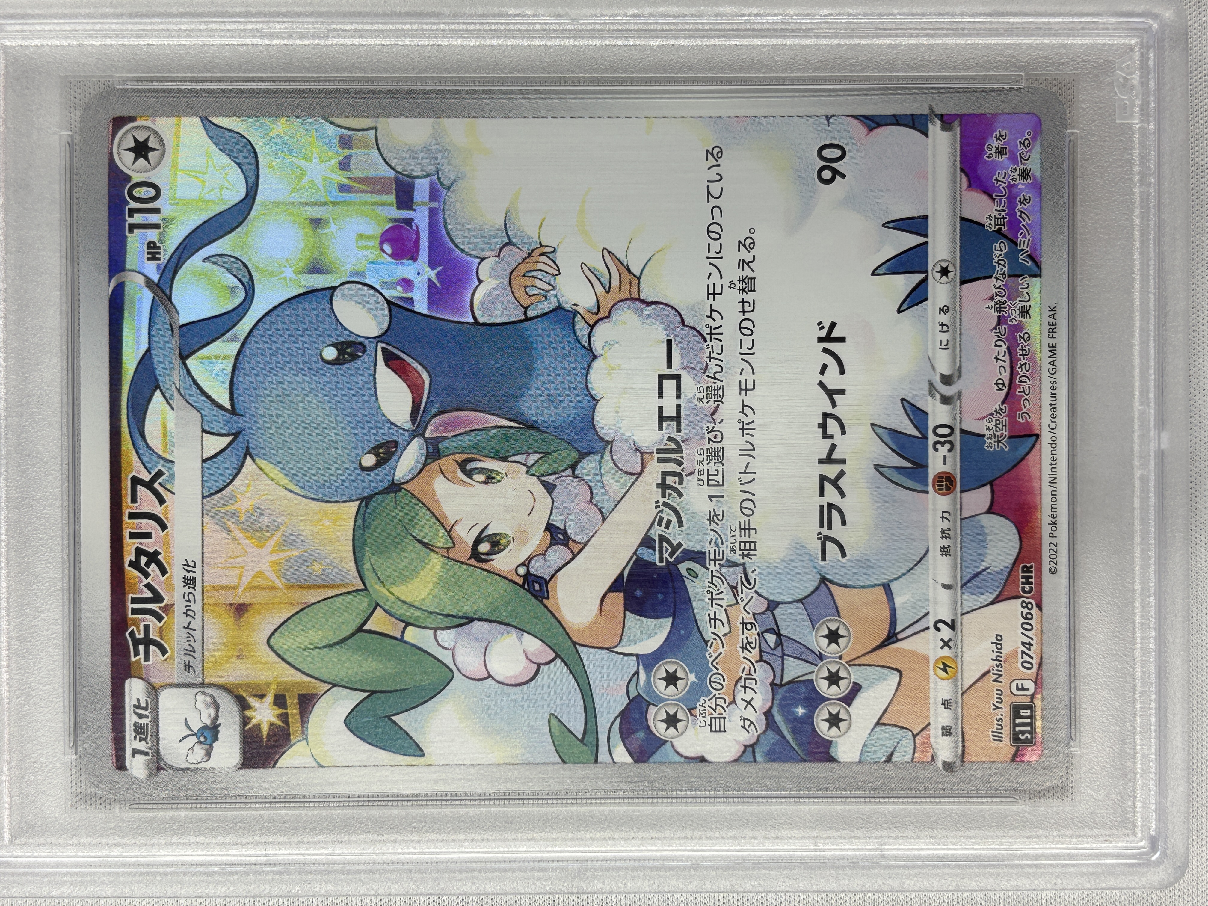 【PSA10】チルタリス(074/068)[CHR]【S11a】