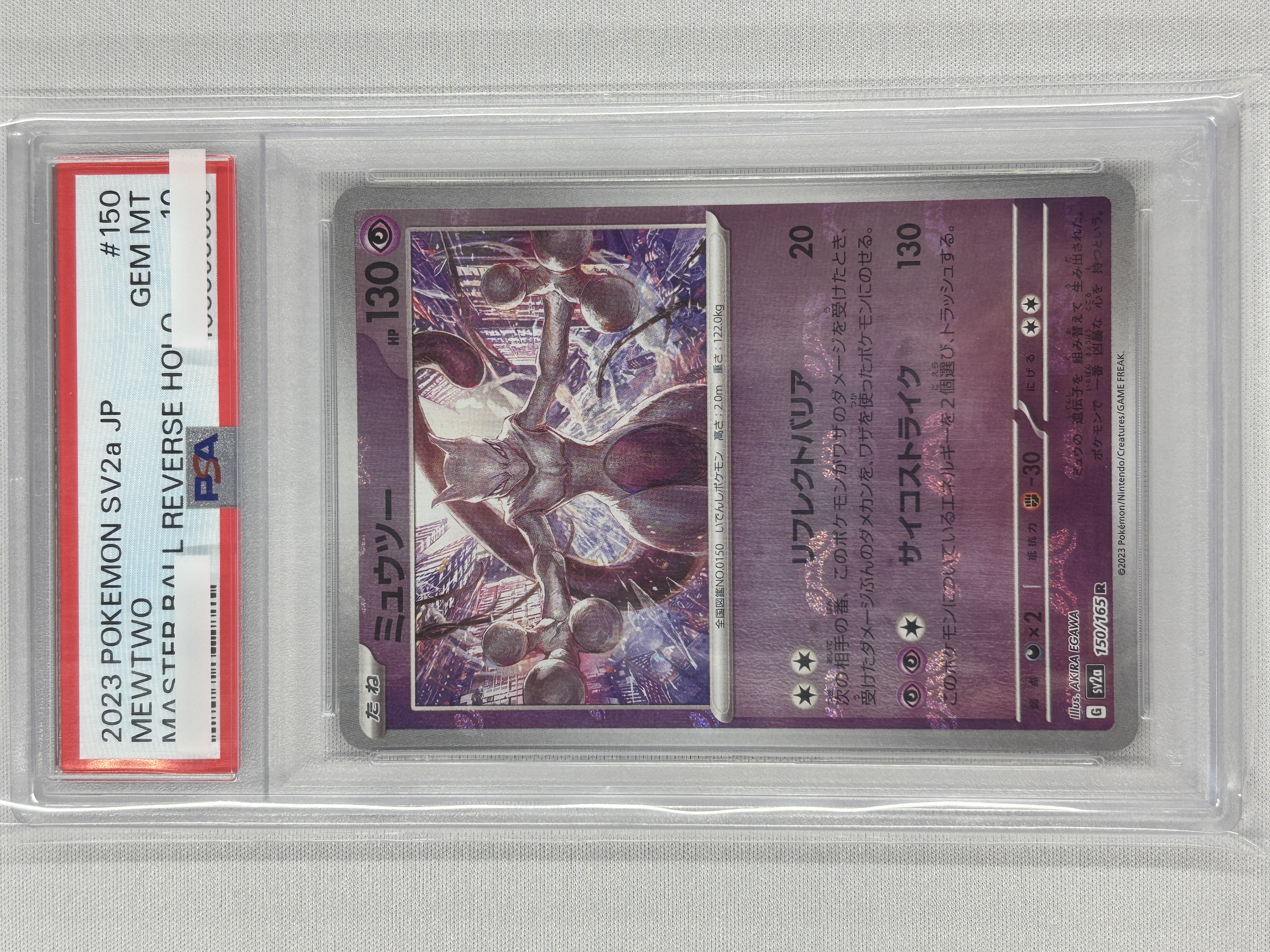【PSA10】ミュウツー[マスターボールミラー](150/165)[R]【SV2a】