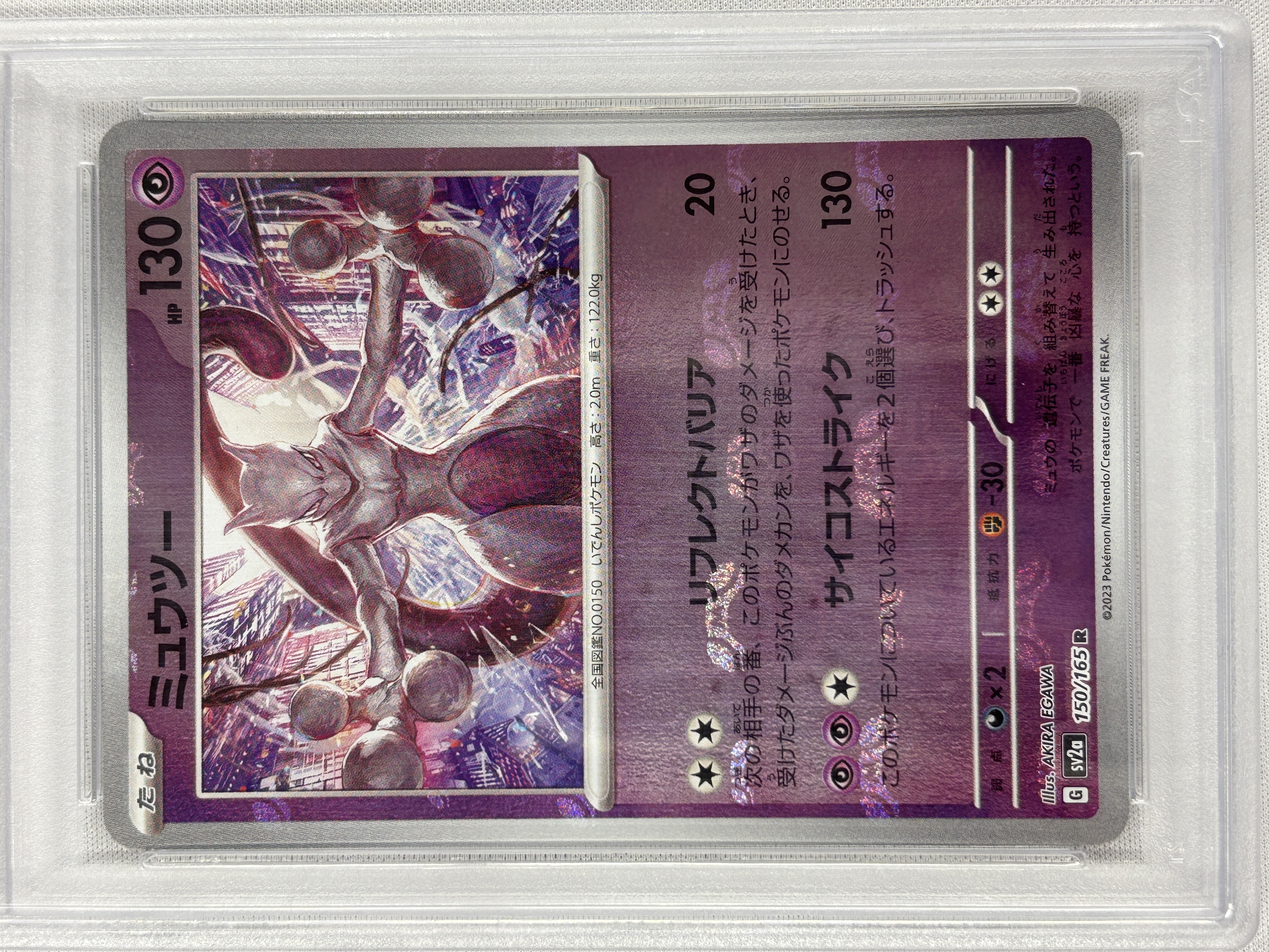 【PSA10】ミュウツー[マスターボールミラー](150/165)[R]【SV2a】