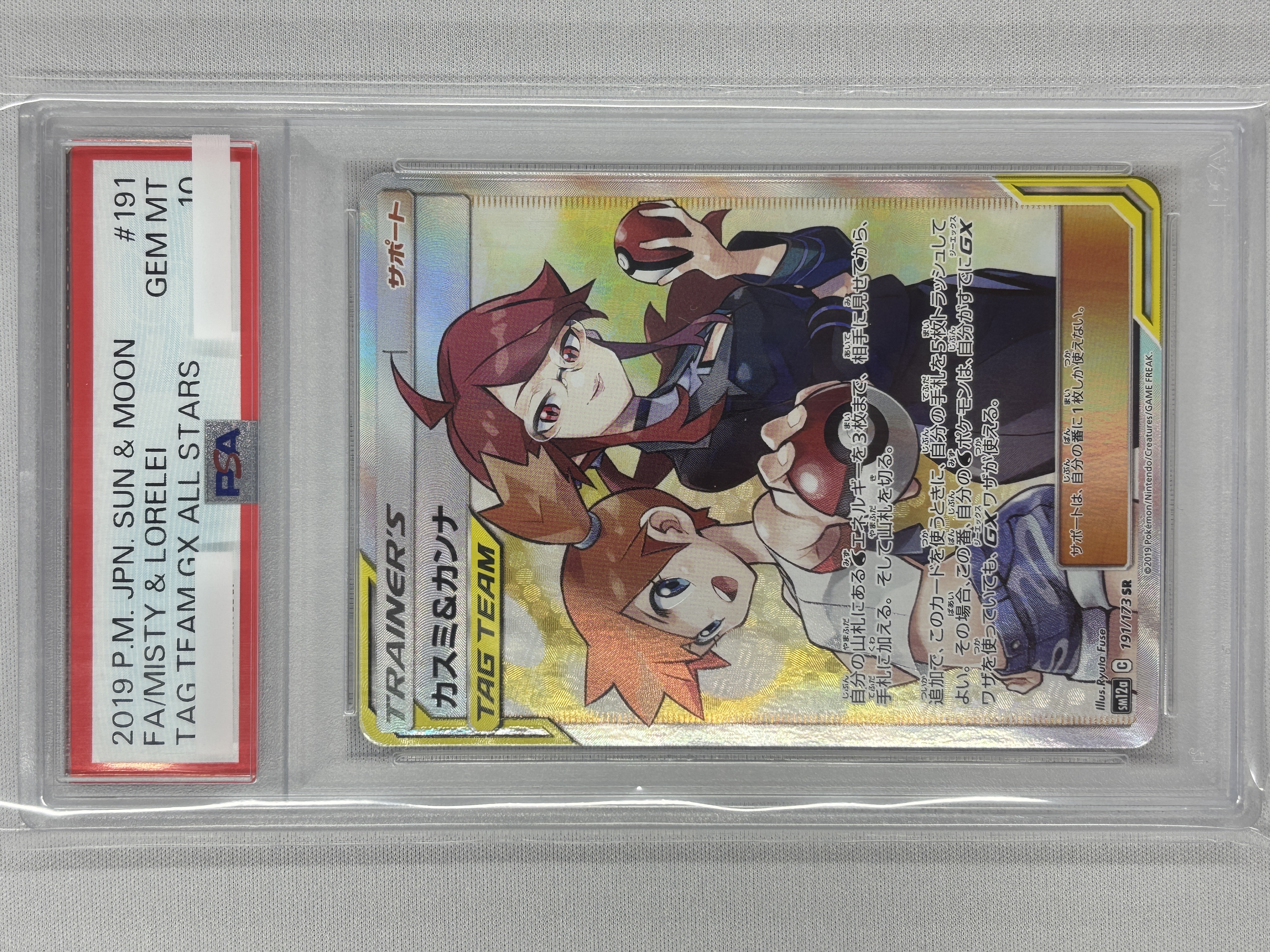 【PSA10】カスミ＆カンナ(191/173)[SR]【sm12a】