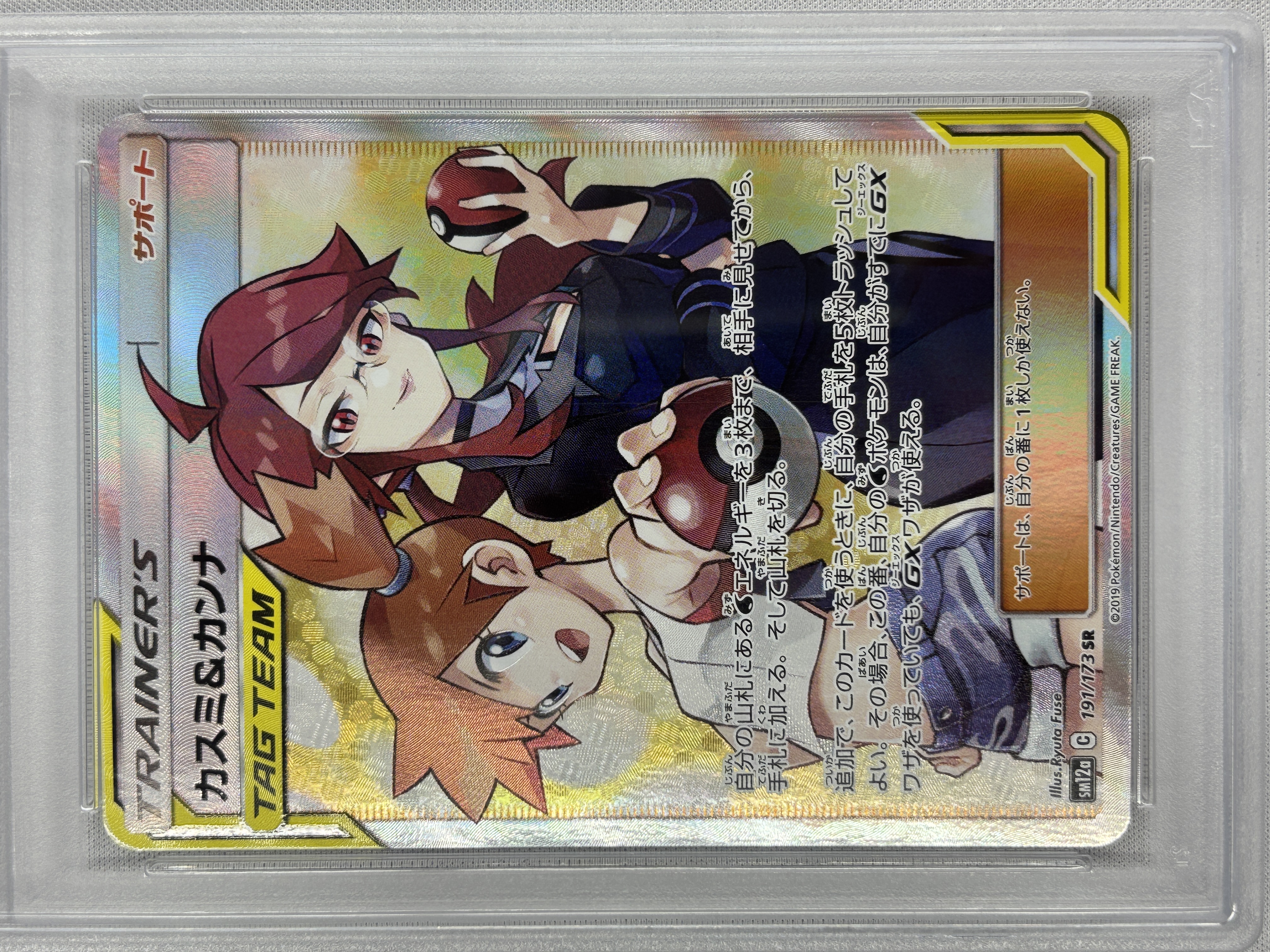 【PSA10】カスミ＆カンナ(191/173)[SR]【sm12a】