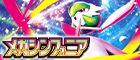 メガシンフォニア