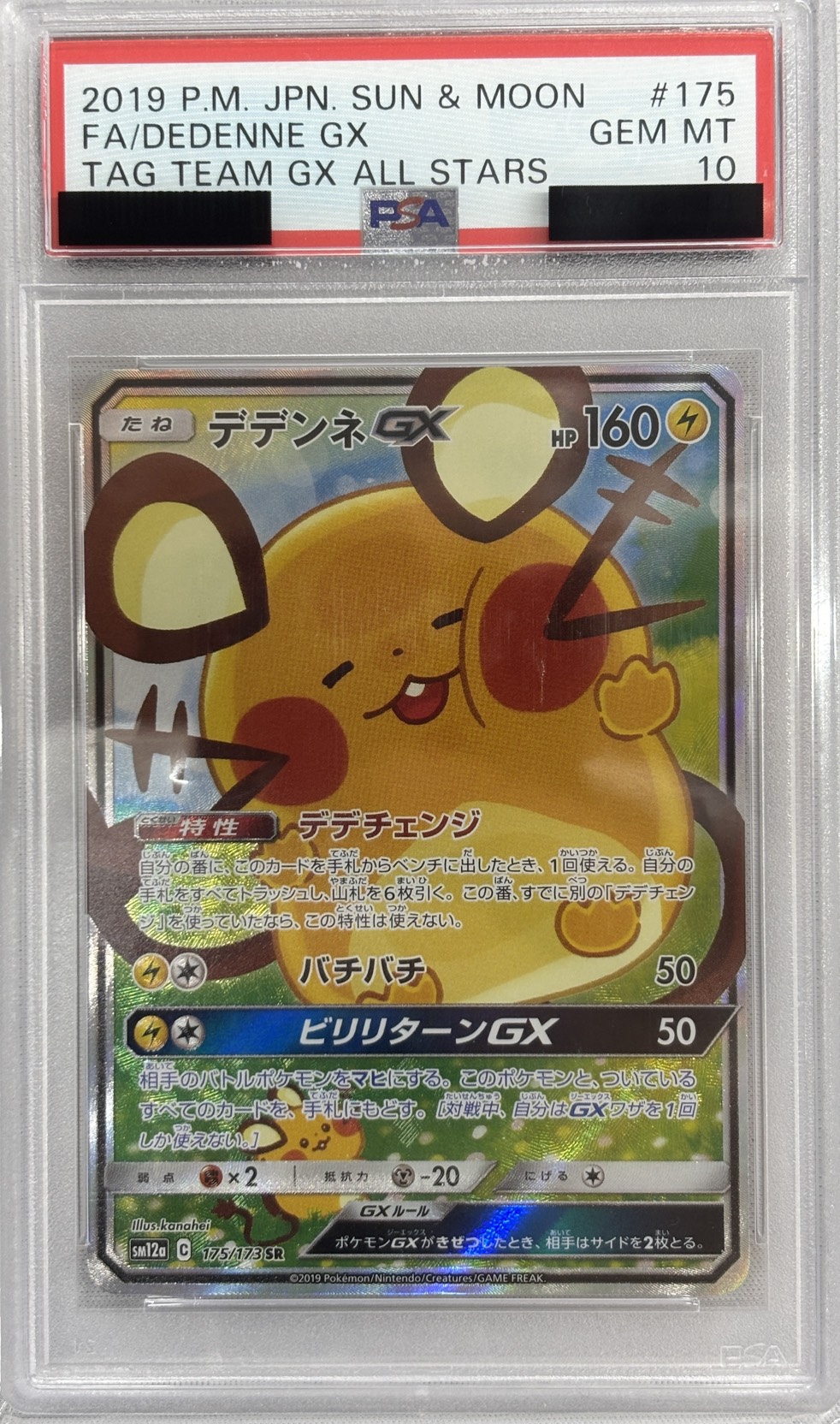 【PSA10】デデンネGX(175/173)[SR]【sm12a】
